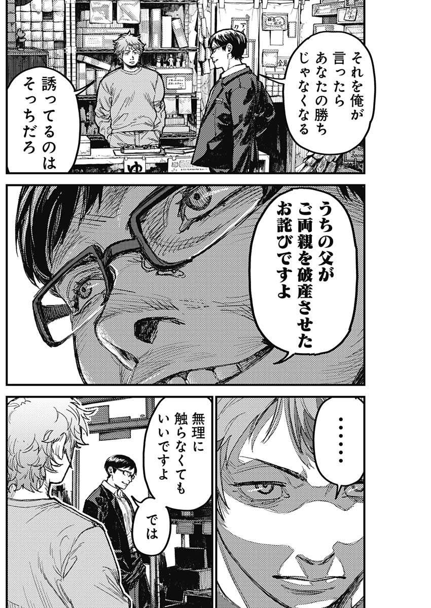 KAMI KILL Chap 39 - Pic 13