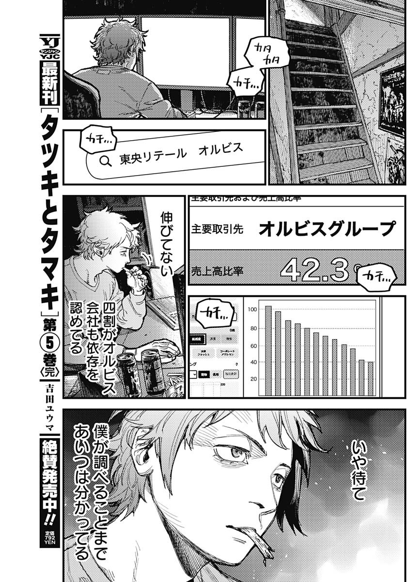 KAMI KILL Chap 39 - Pic 14