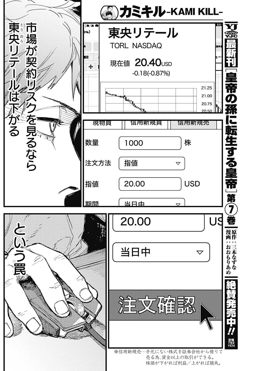 KAMI KILL Chap 39 - Pic 15