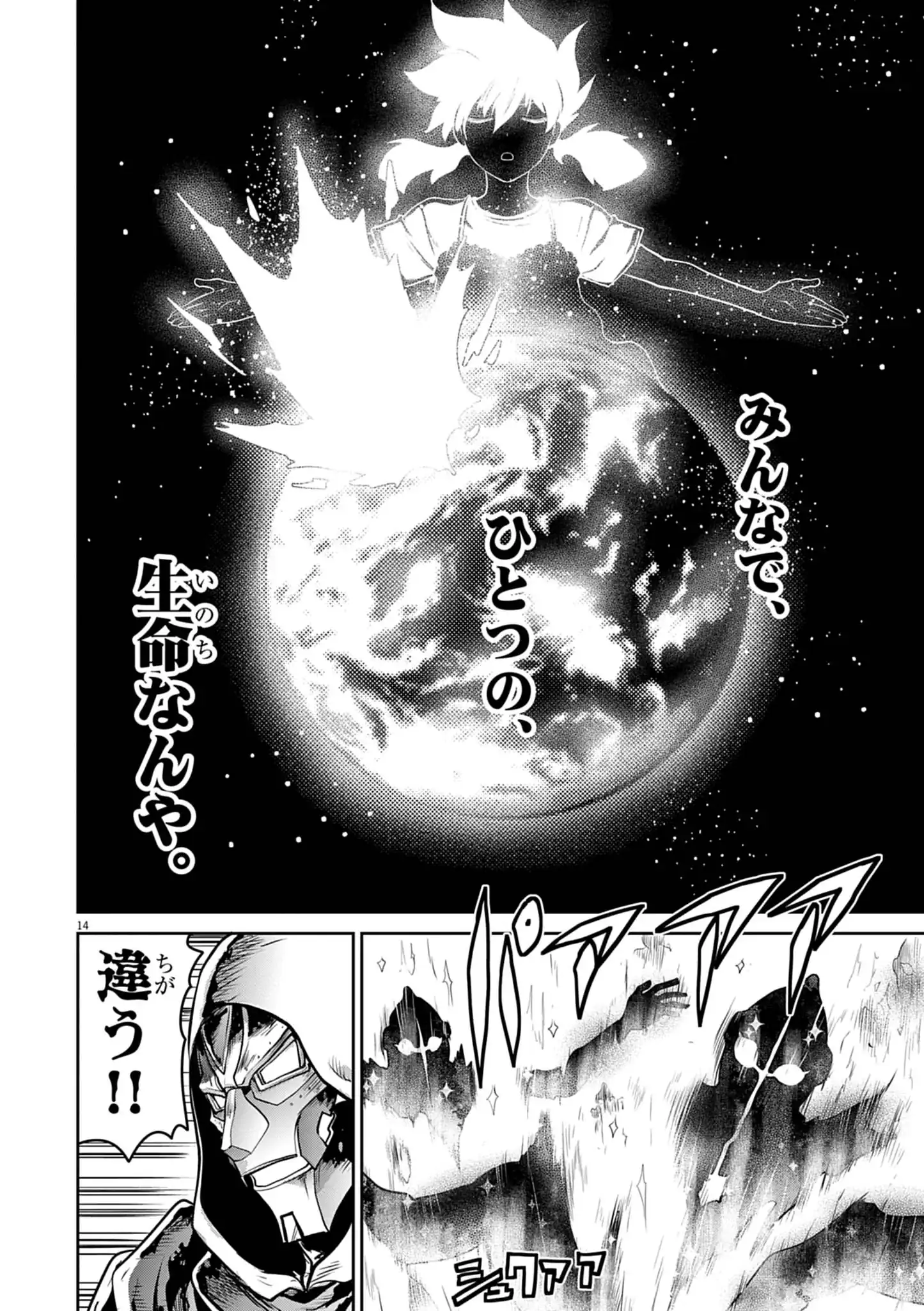 ULTRAMAN: ALONG CAME A SPIDER-MAN Chapter 49 page 14 - nihonkuni.com