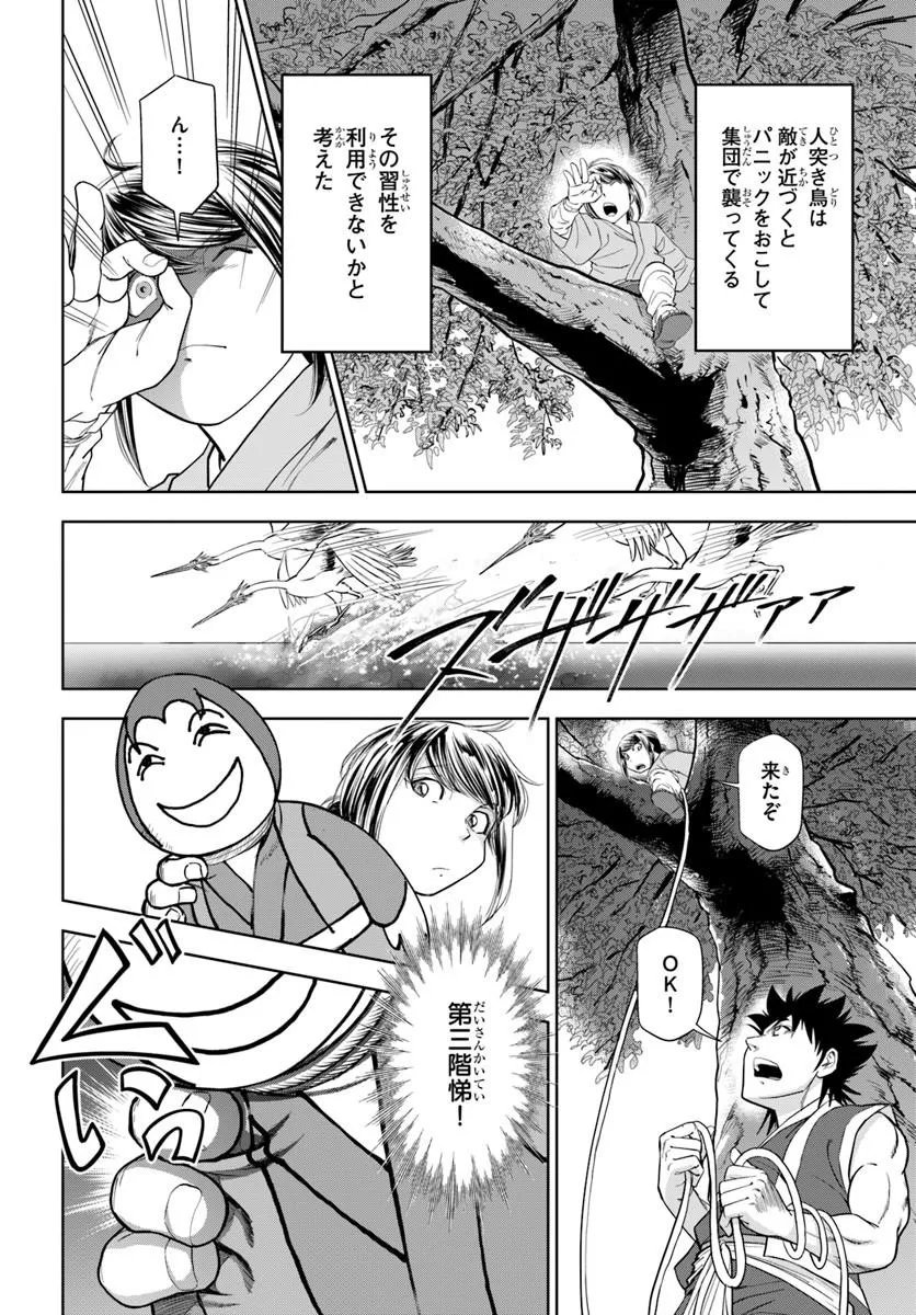 FUSHI WO MOTOMERU MONO, KORE WO DOUSHI TO YOBU Chapter 6.1 page 14 - nihonkuni.com