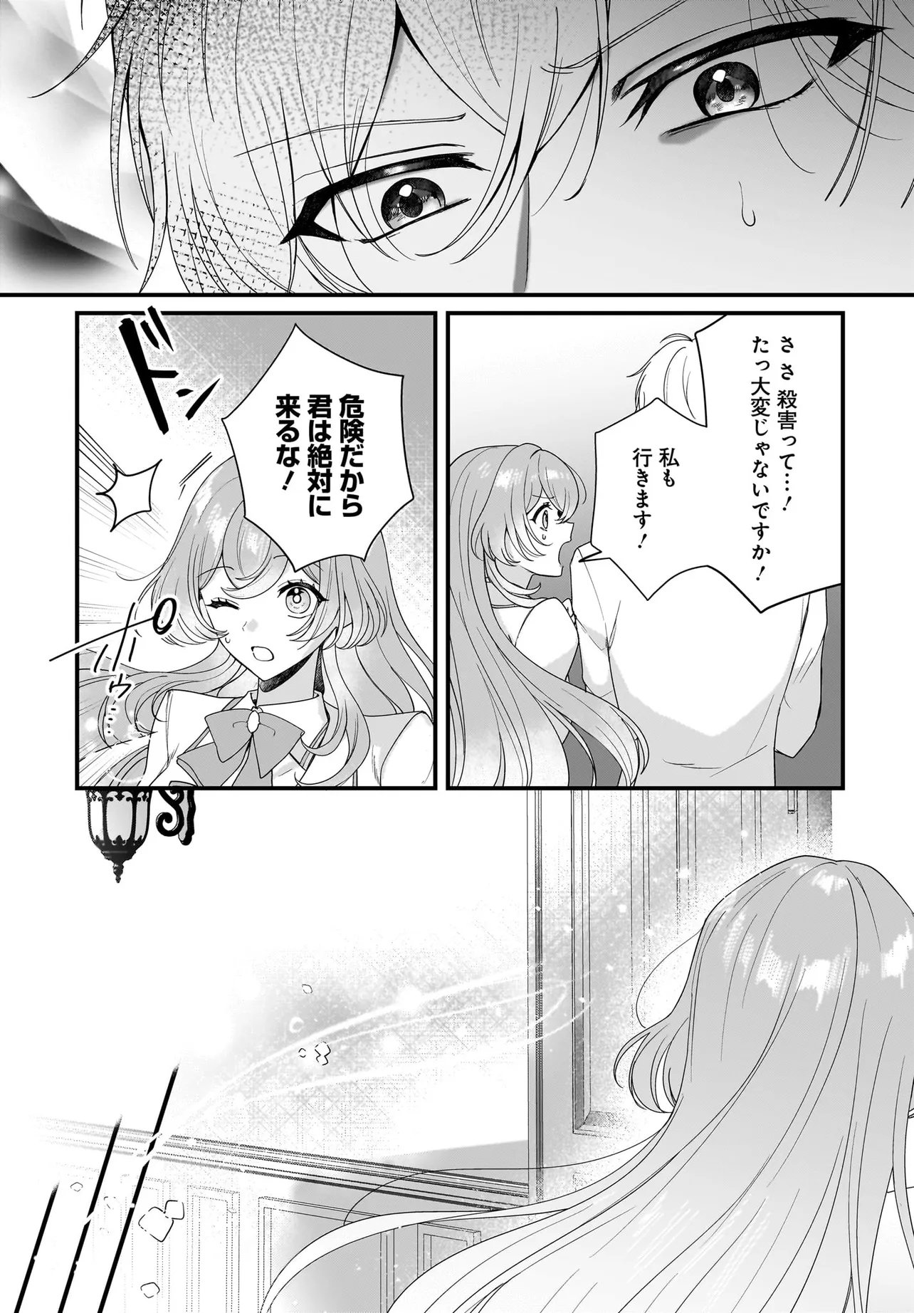 LAST BOSS REISOKU NI KOROSARERU GISHI DESU GA, KARE WO SUKI NI NATTE SHIMAIMASHITA Chapter 8.2 page 14 - nihonkuni.com