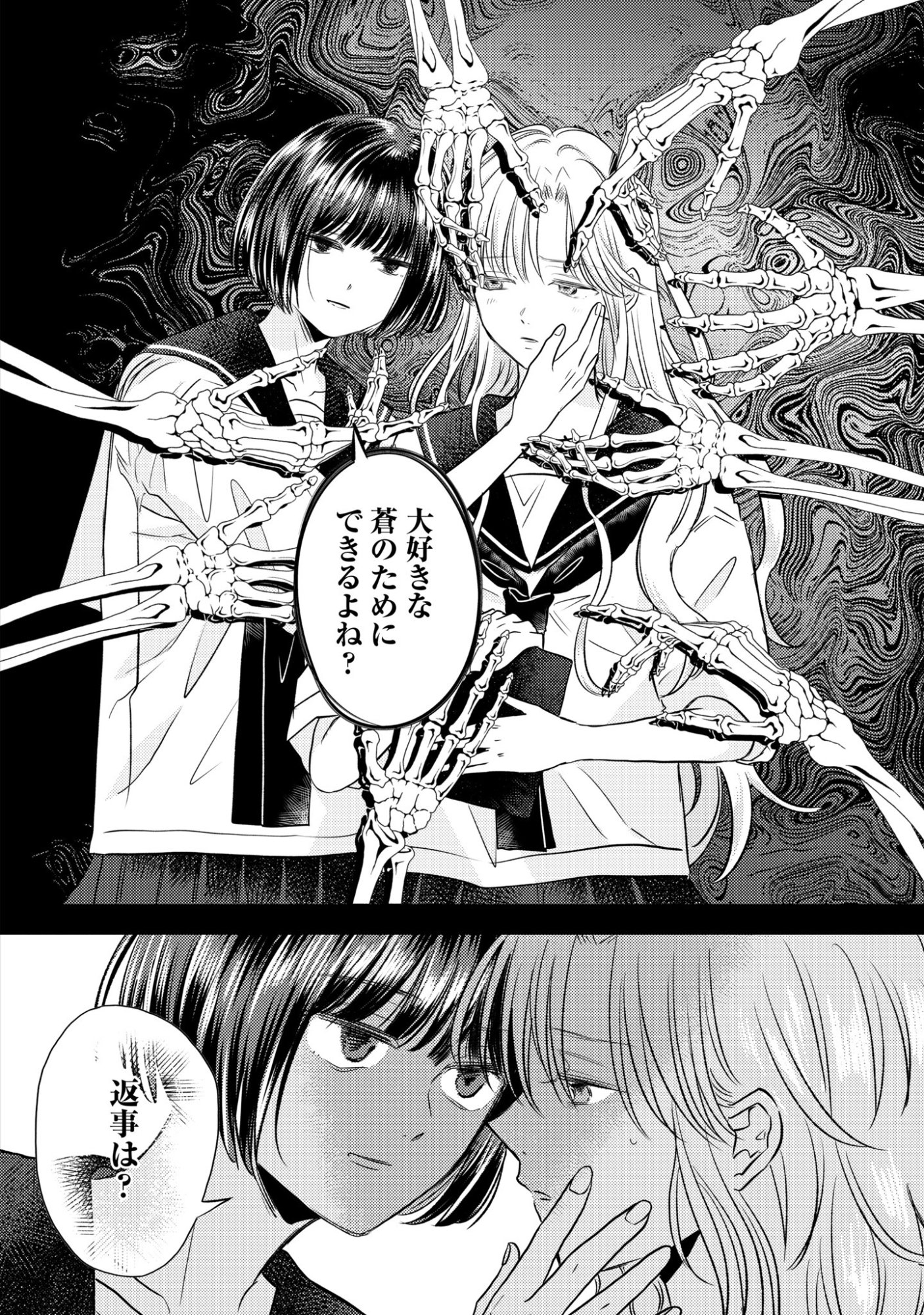 HONE NI NEGAI WO, HOSHI NI NOROI WO Chap 7 - Pic 14