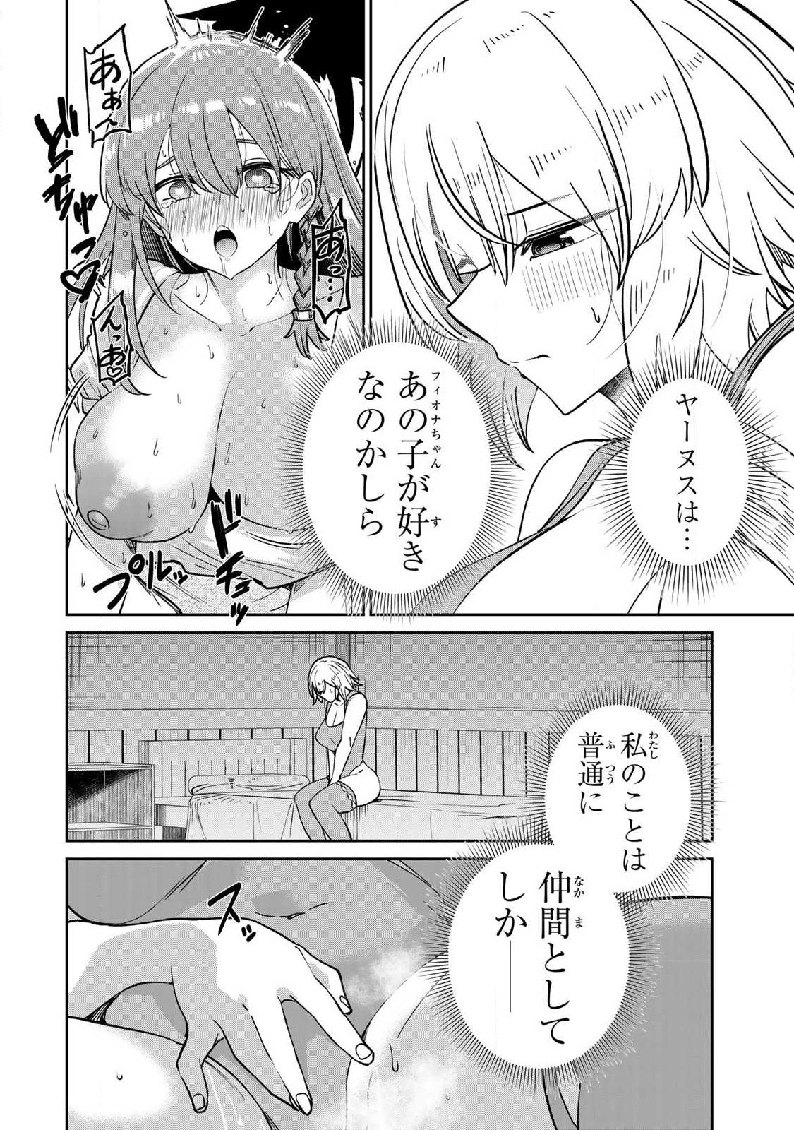 SAIKAI NO YUUSHA Chapter 32 page 14 - nihonkuni.com
