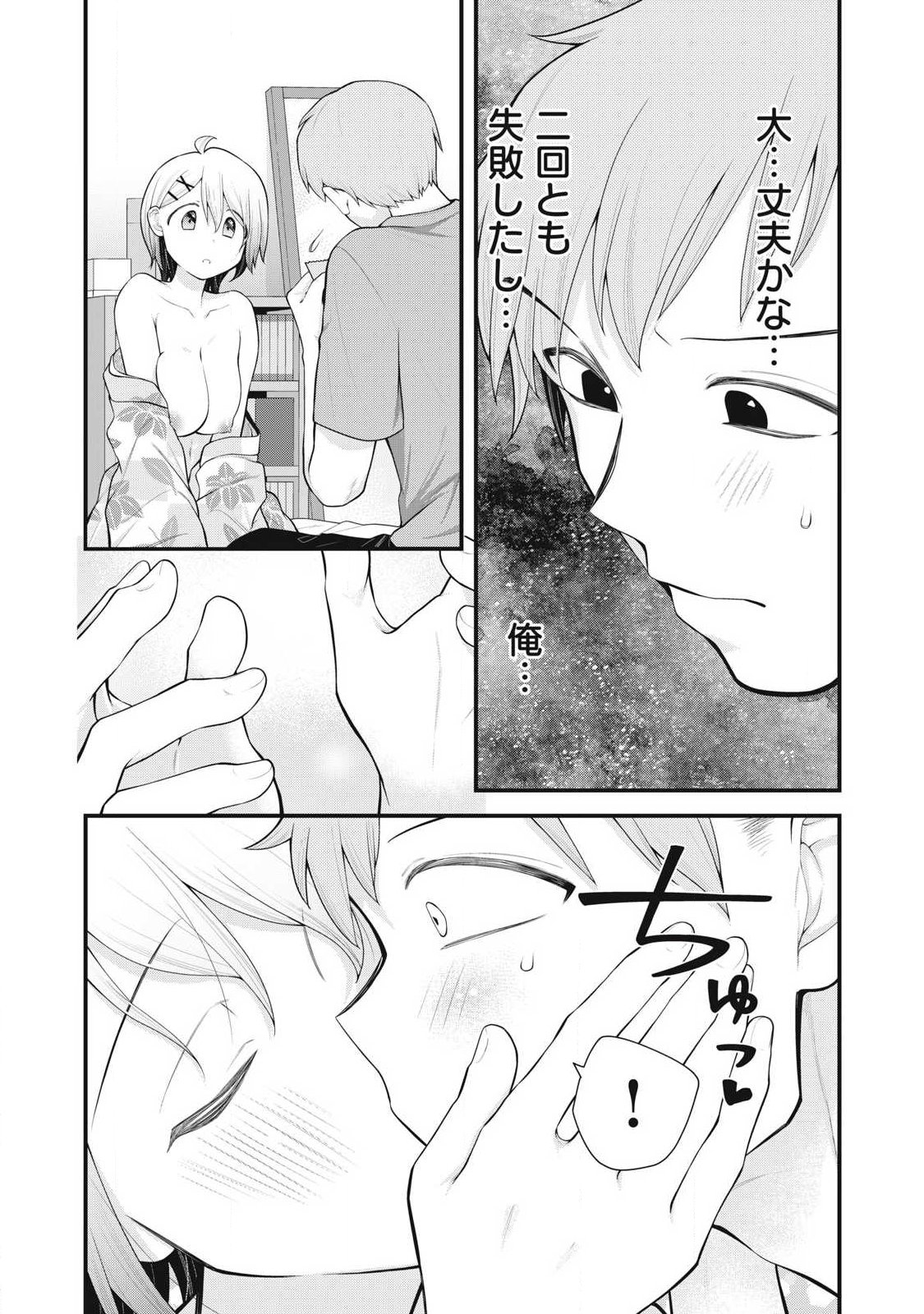 ANATA NO IMOUTO Chapter 18 page 14 - nihonkuni.com