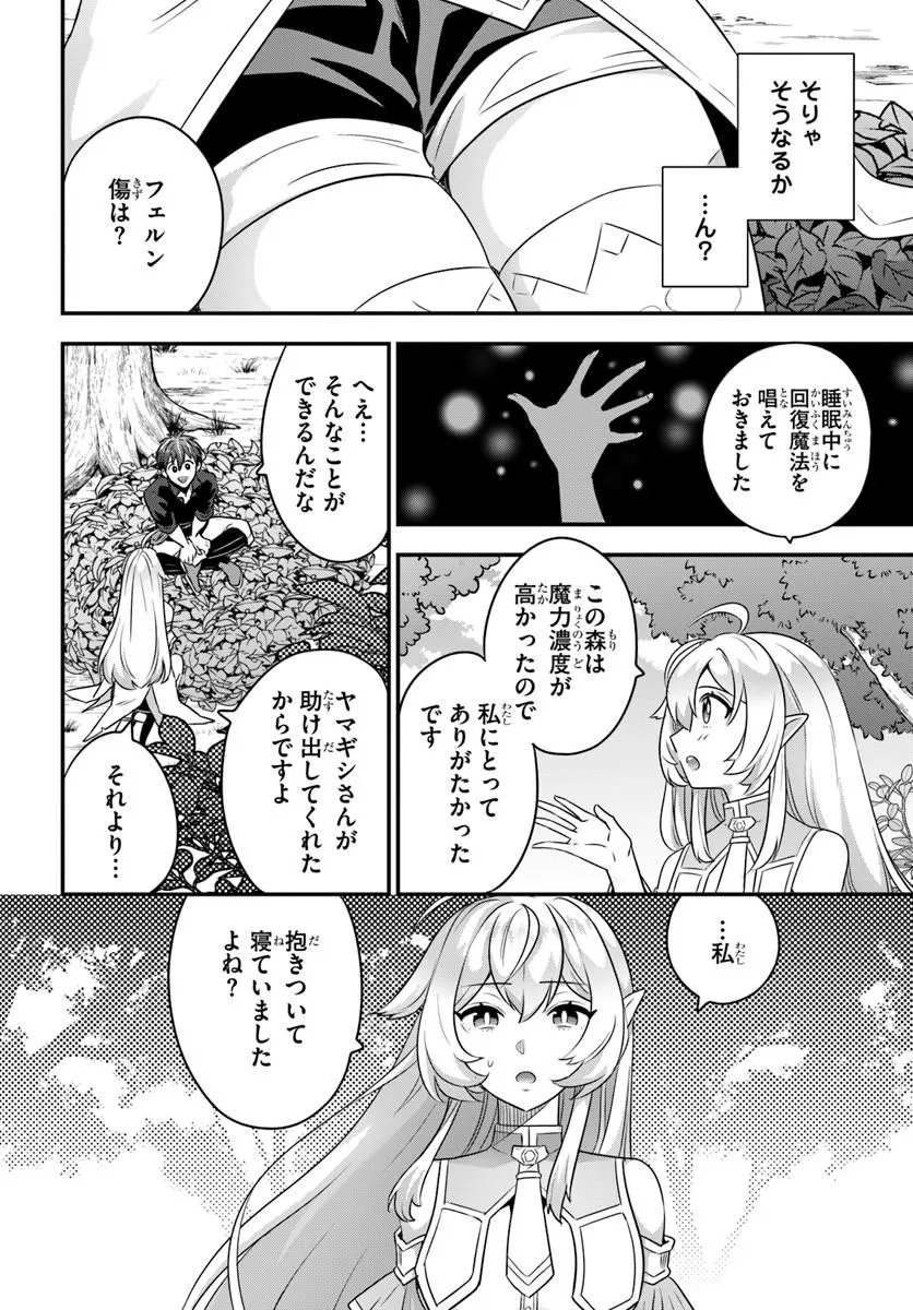 SUTERARE YOUHEI WA JIYUU KIMAMA NI IKITAI Chapter 2.1 page 14 - nihonkuni.com