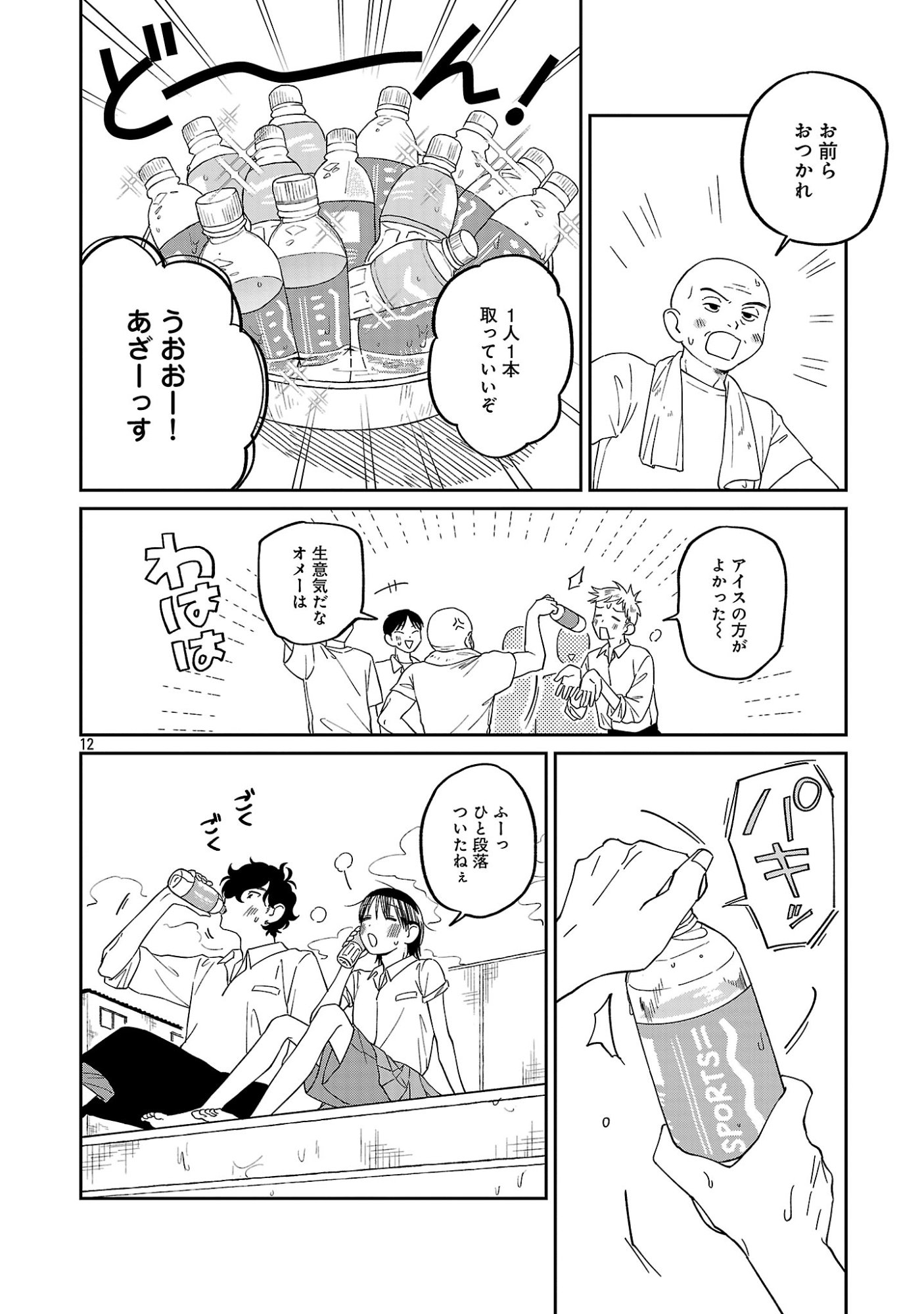 MADOWASENAIDE YAMORI-KUN Chapter 30 page 14 - nihonkuni.com