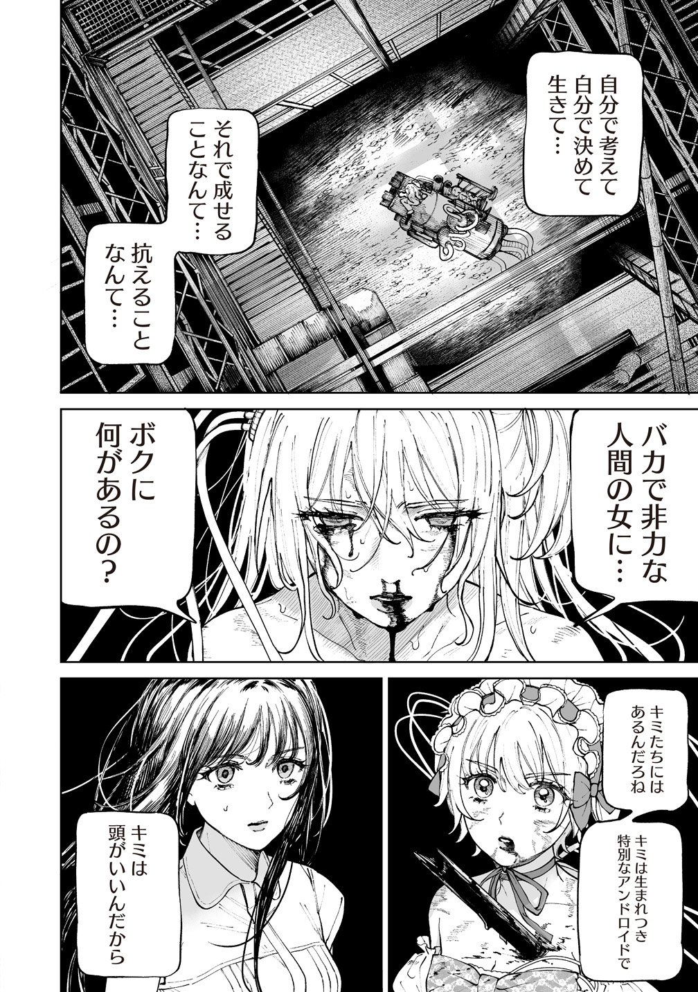 PAIRING GEAR Chap 5 - Pic 14