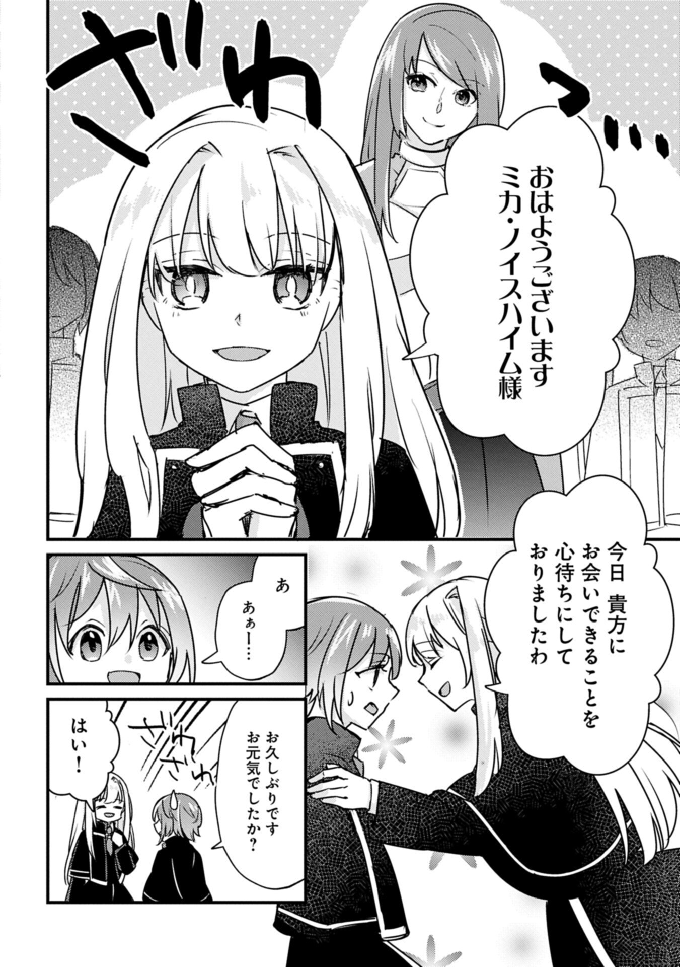 KAMISAMA NANKA SHINJITENAI KEDO, "KAMI NO KISEKI" WA BUNMAWASU ~SHINKOU NO CHIKARA? KORE WA DORYOKU TO KENSHOU NO TAMAMONO DESU~ RAW Chapter 10.1 page 14 - nihonkuni.com