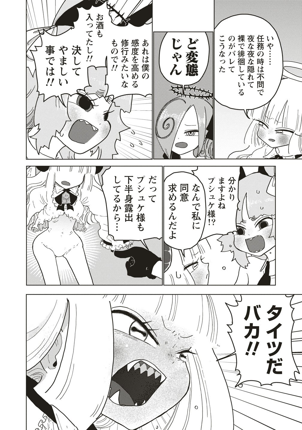 TSUIHOU DATA TENSHI GIRI GIRI GUILTY MELTDOWN Chapter 6 page 14 - nihonkuni.com