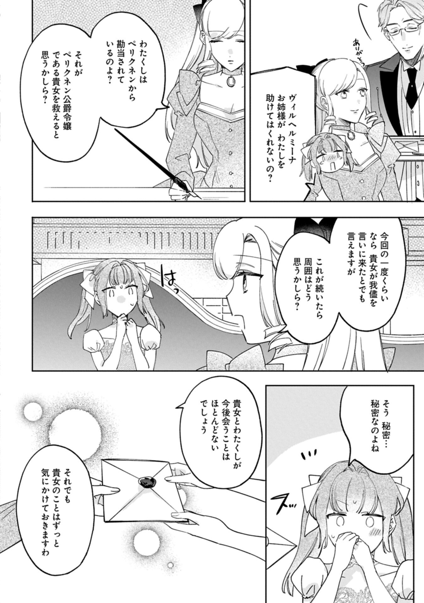TSUIHOU SARETA KOUSHAKU REIJOU, WILHELMINA GA SHIAWASE NI NARU MADE. Chap 19.2 - Pic 14
