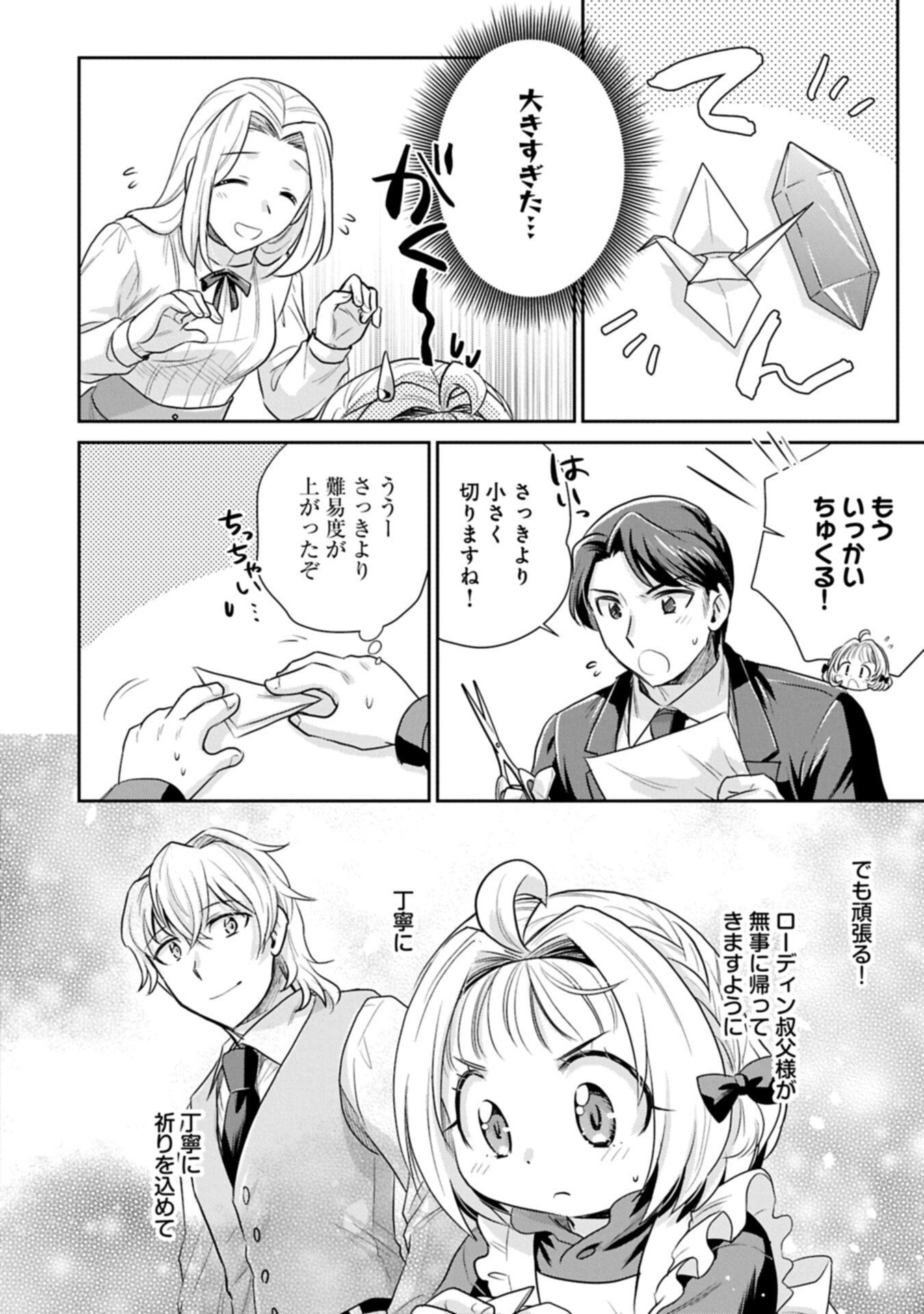 TENSEI SHITARA SAIAI NO KAZOKU NI MOUICHIDO DEAEMASHITA - AFURERU AI WO KONO HITOSARA NI NOSETE Chapter 21.1 page 14 - nihonkuni.com