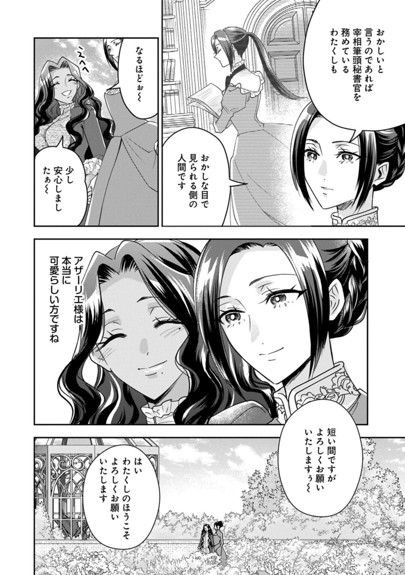 OKYOKU REIJOU TO SHUKA NO KISETSU: REITETSU SAISHOU-SAMA TO NO JIMU TEKI NA KONIN KEIYAKU NI, FUMAN HAGOZAIMASEN Chap 30.2 - Pic 14