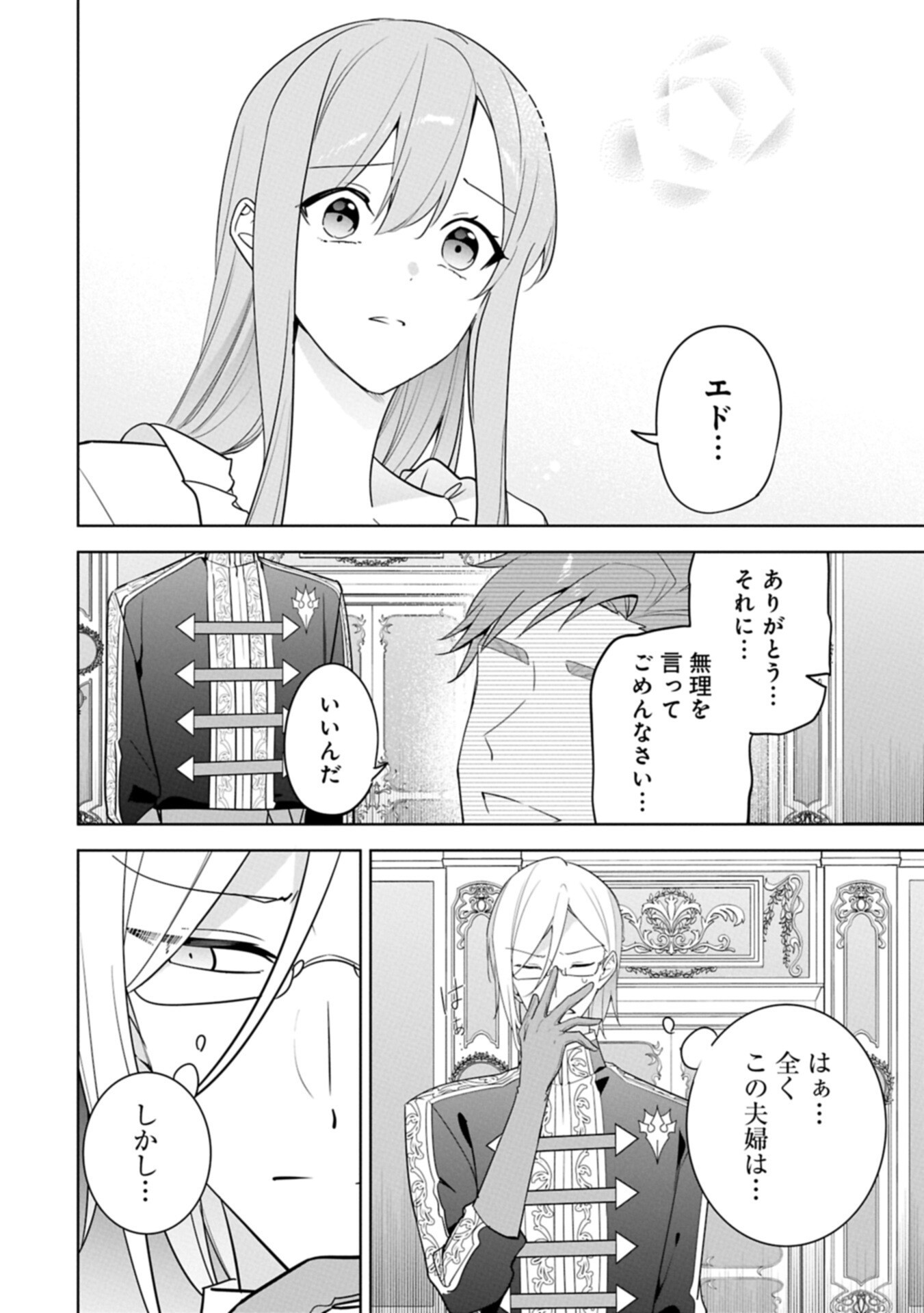 MUJIKAKU SEIJO WA KYOU MO MUISHIKI NI CHIKARA O TARE NAGASU: IMADAI NO SEIJO WA ANE DE HANAKU, IMOUTO NO WATASHI DATTA MITAI DESU Chapter 42.1 page 14 - nihonkuni.com