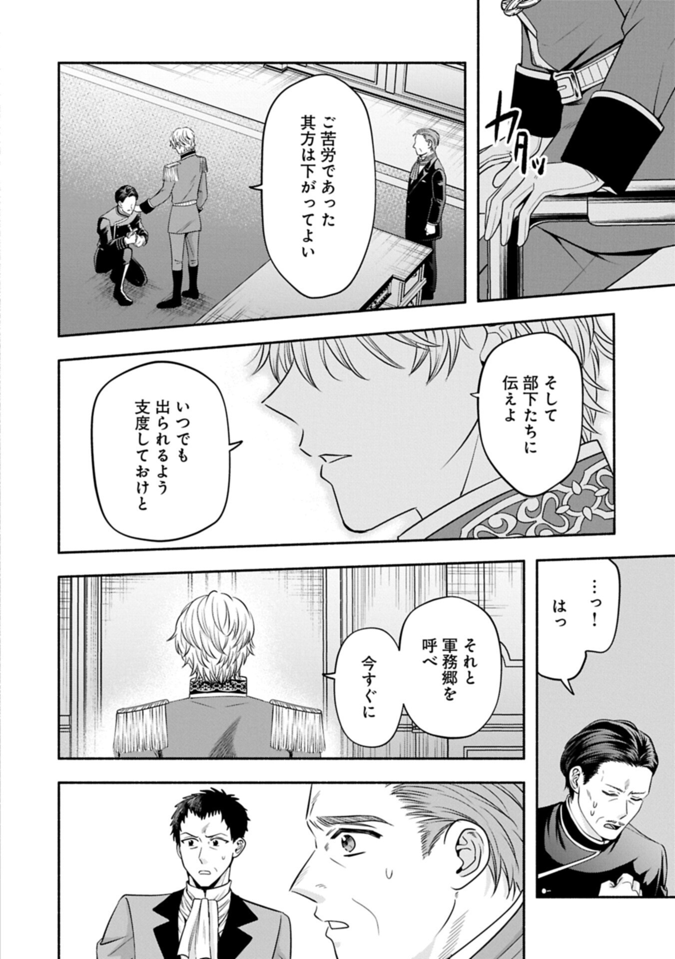 KOUSHAKU REIJOU ARIALAINE NO TSUIHOU THE BANISHMENT OF LADY ARIALAINE Chapter 9.2 page 14 - nihonkuni.com