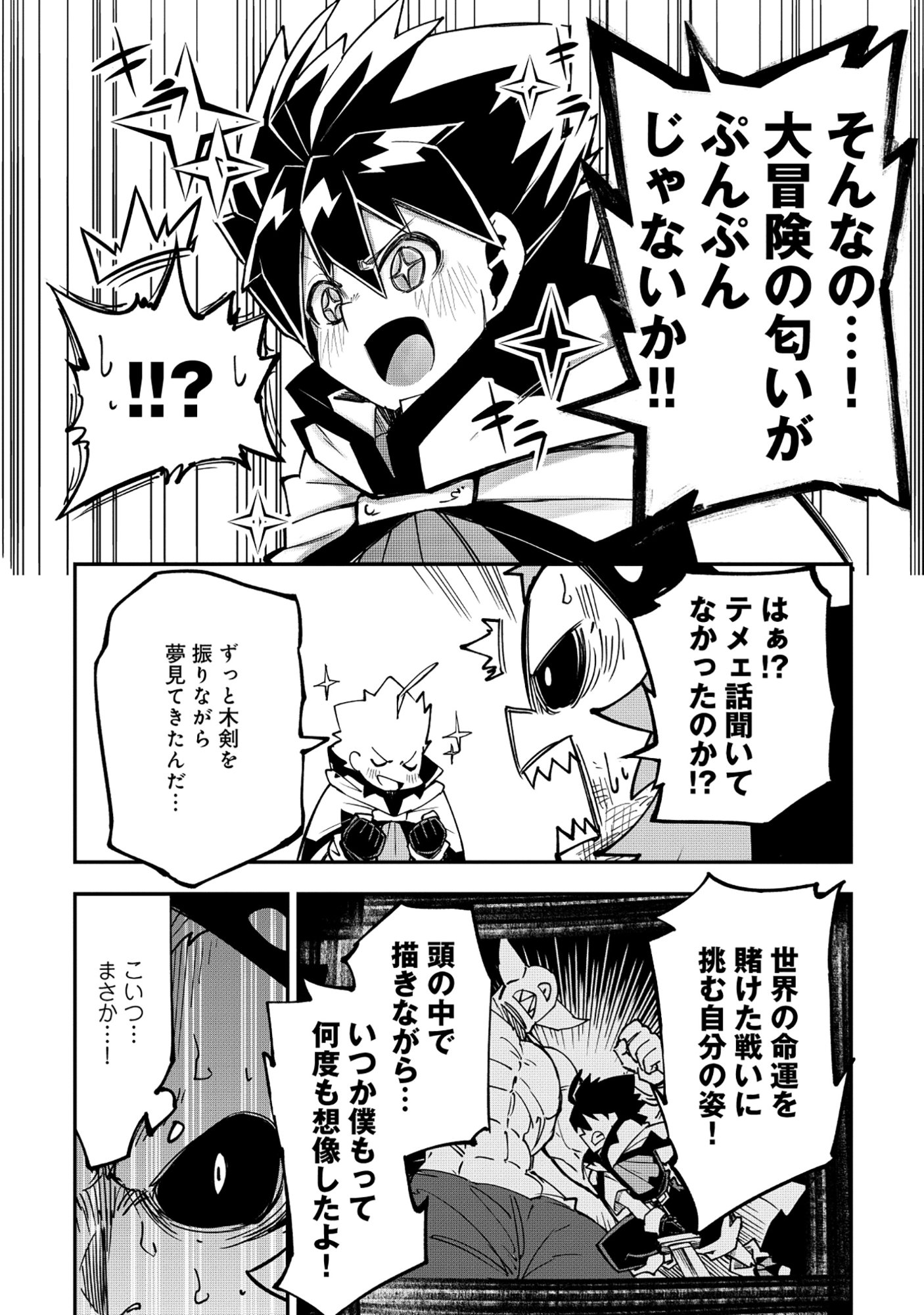 YUUSHA LV1 ~MAOU NO NOROI DE SAIJAKU OCHIKOBORE NO BOKU GA SAIKYOU YUUSHA NI KAKUSEI SHITE HAJIMARU EIYUTAN~ Chapter 4 page 14 - nihonkuni.com