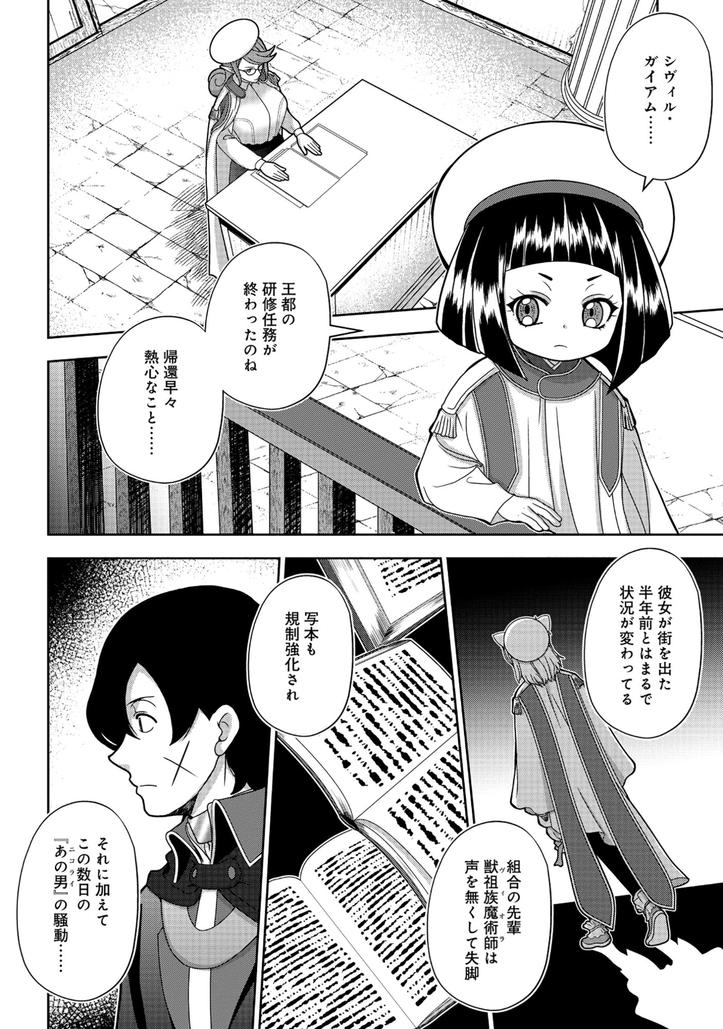 TENSEI SEIYUU WA ISEKAI SUBETE O MIRYOU SURU Chapter 9.1 page 14 - nihonkuni.com