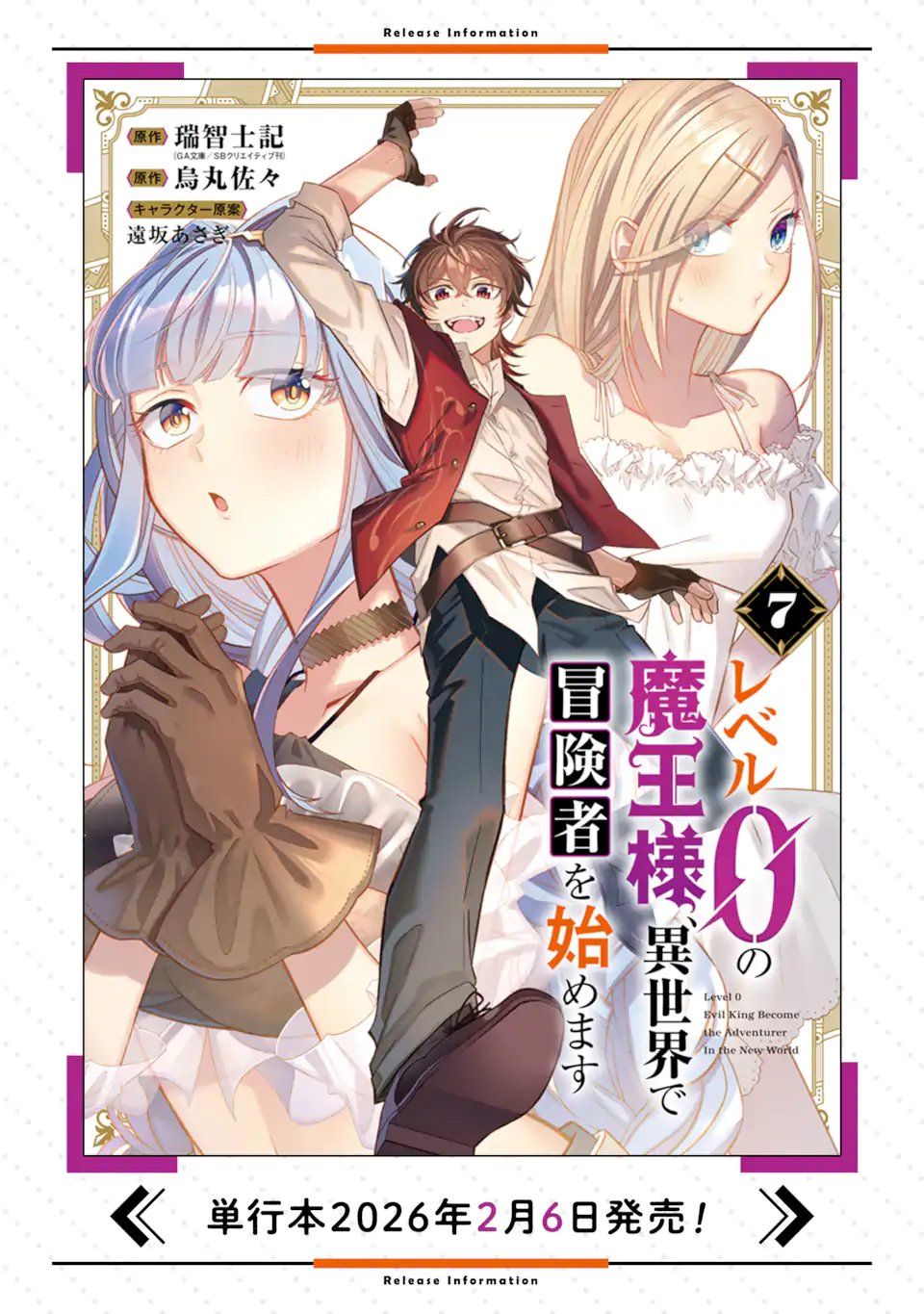 LEVEL 0 NO MAOU-SAMA, ISEKAI DE BOUKENSHA O HAJIMEMASU Chapter 31.1 page 14 - nihonkuni.com