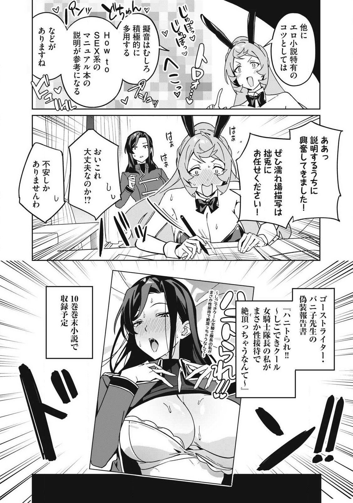 BIRYUU ENSHOUTAN~JIKO KOUTEIKAN GA GEKITEINA DORAGON KYUU BISHOUJO MAOU WO, YUUSHA GA ICHA RABU DE TAIJI SURU OHANASHI~ Chap 88 - Pic 14