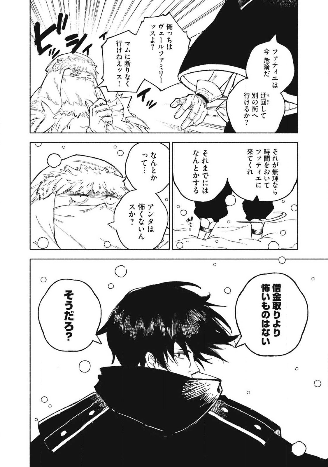 『SKILL LENDER』 GET BACK HIS PRIDE ～BEFORE I STARTED LENDING, I TOLD YOU THIS LOAN CHARGES 10% INTEREST EVERY 10 DAYS, RIGHT?～ Chap 124 - Pic 14
