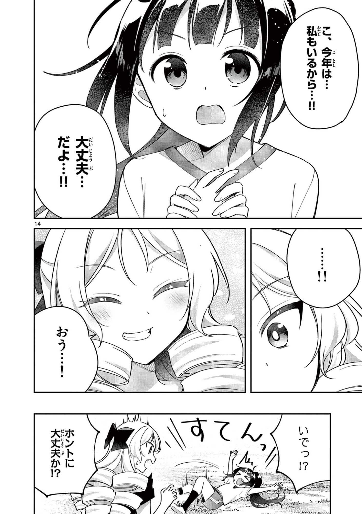 KYOU MO BAREZU NI SUGOSETA! Chapter 14 page 14 - nihonkuni.com