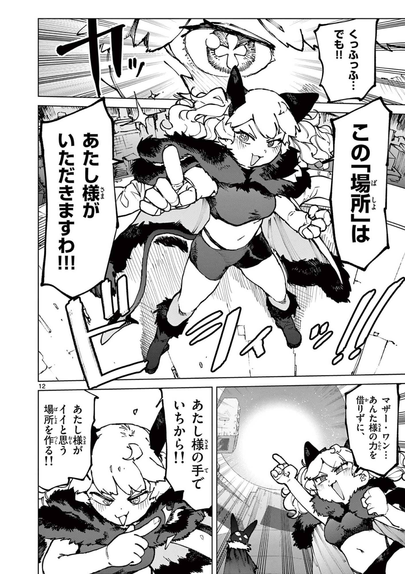 GIANT OJOUSAMA Chap 176 - Pic 14