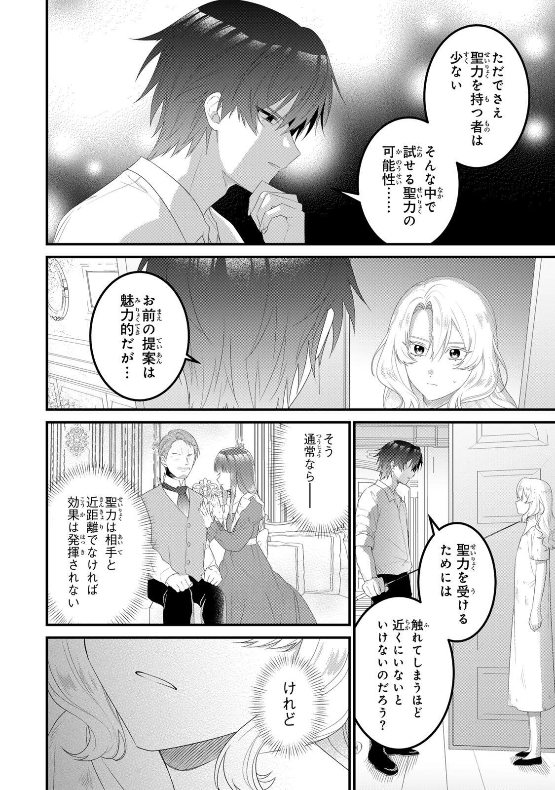 SHINIMODORI SEIJO WA DOKU KAZOKU TO KETSUBETSU SURU: MIRAI WO KAETARA, KYOUBOU OUJI SAMA NO DEKIAI GA MATTE MASHITA!? Chapter 3.1 page 14 - nihonkuni.com