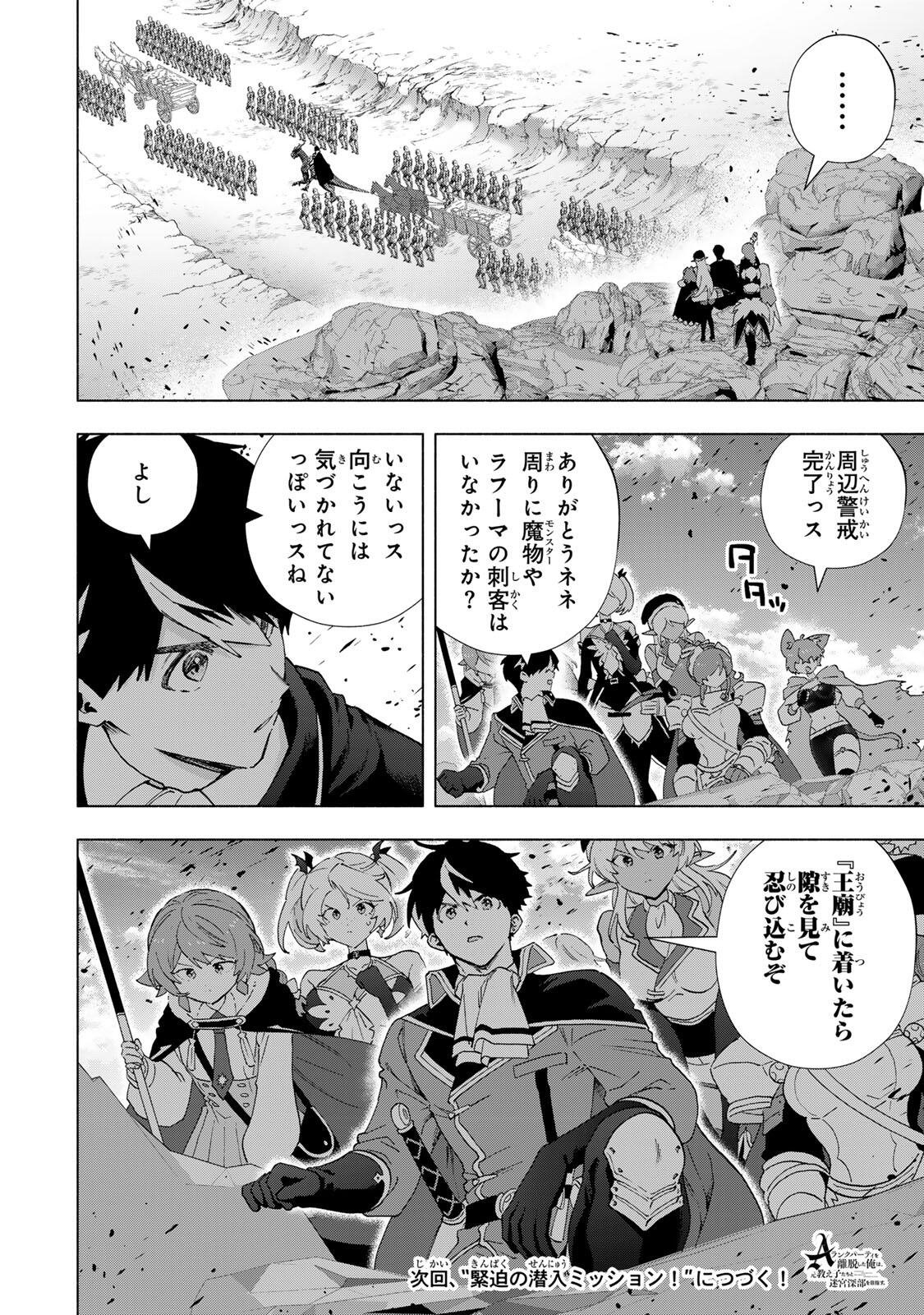 A RANK PART WO RIDATSU SHITA ORE HA, MOTO OSHIEGO TACHITO MEIKYU SHINBU WO MEZASU. (MANGA) Chapter 172 page 14 - nihonkuni.com