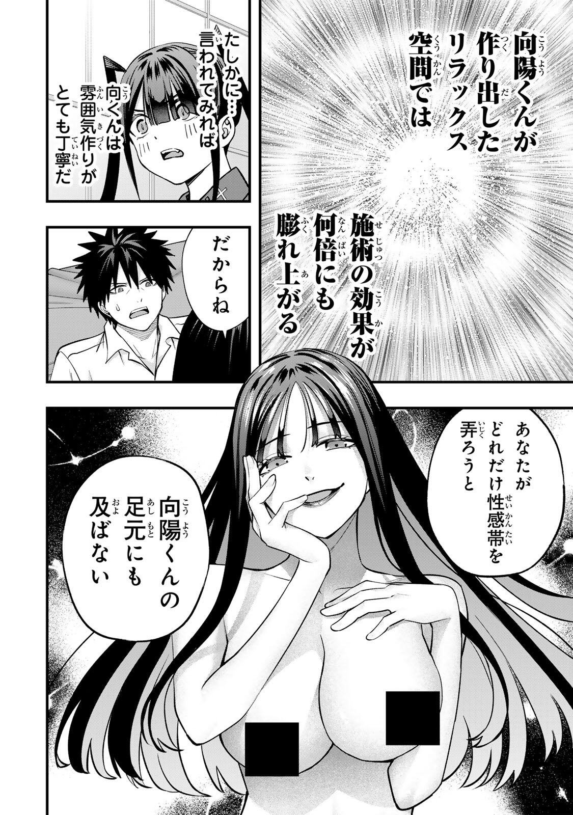 SAWARANAIDE KOTESASHI-KUN Chapter 153 page 14 - nihonkuni.com