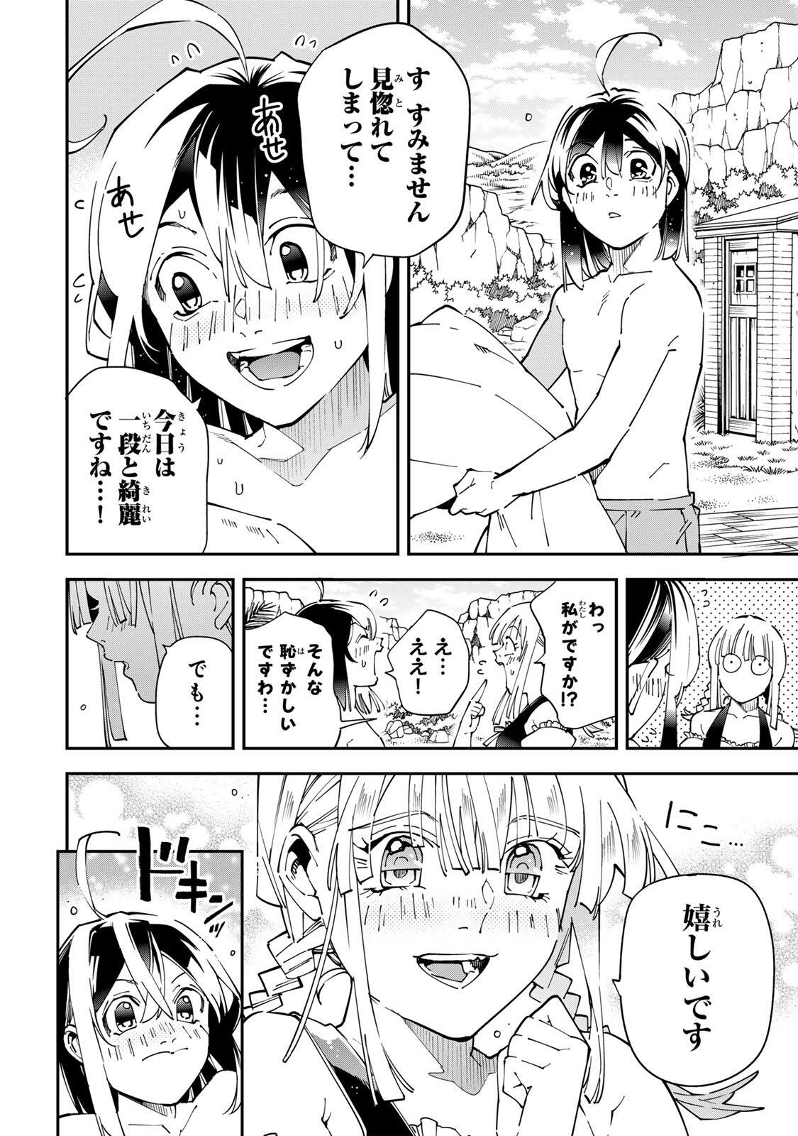 Reincarnated as an Aristocrat with an Appraisal Skill Chapter 181 page 14 - nihonkuni.com