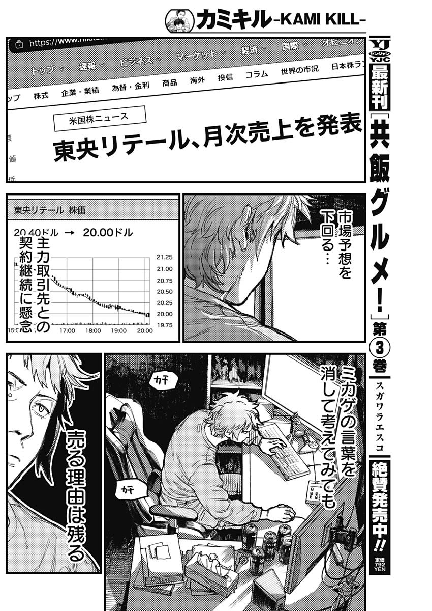 KAMI KILL Chap 39 - Pic 17