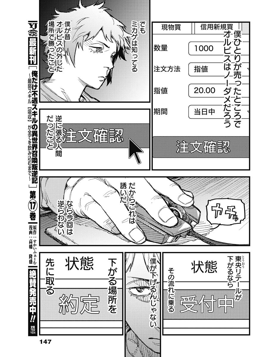 KAMI KILL Chap 39 - Pic 18