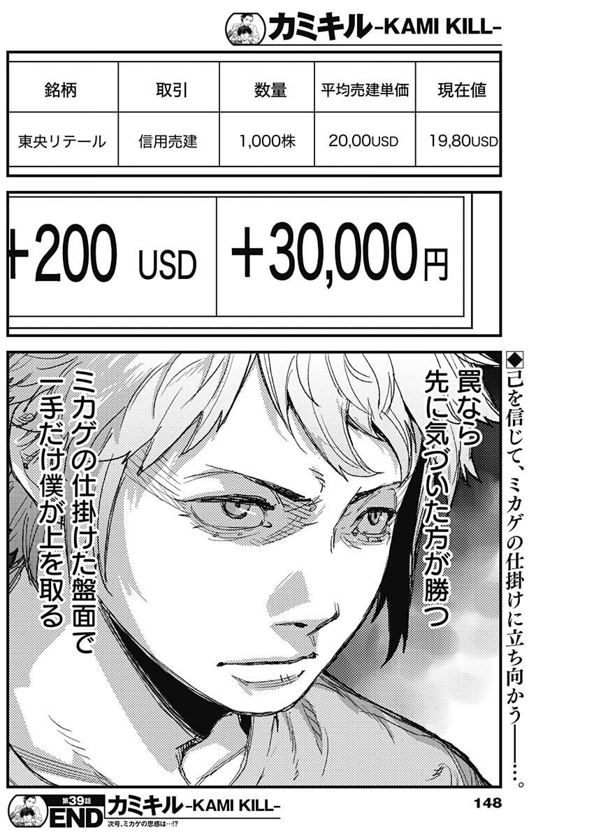 KAMI KILL Chap 39 - Pic 19