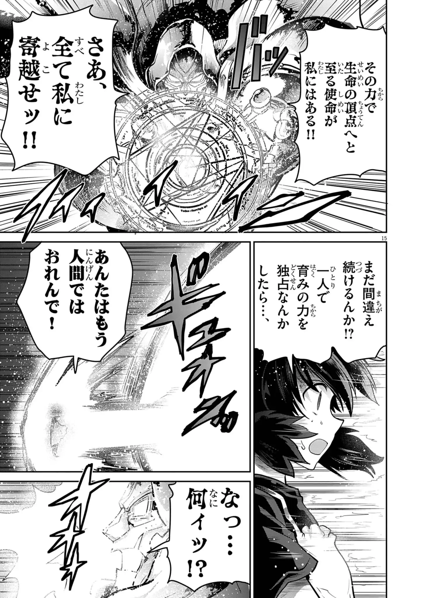 ULTRAMAN: ALONG CAME A SPIDER-MAN Chapter 49 page 15 - nihonkuni.com