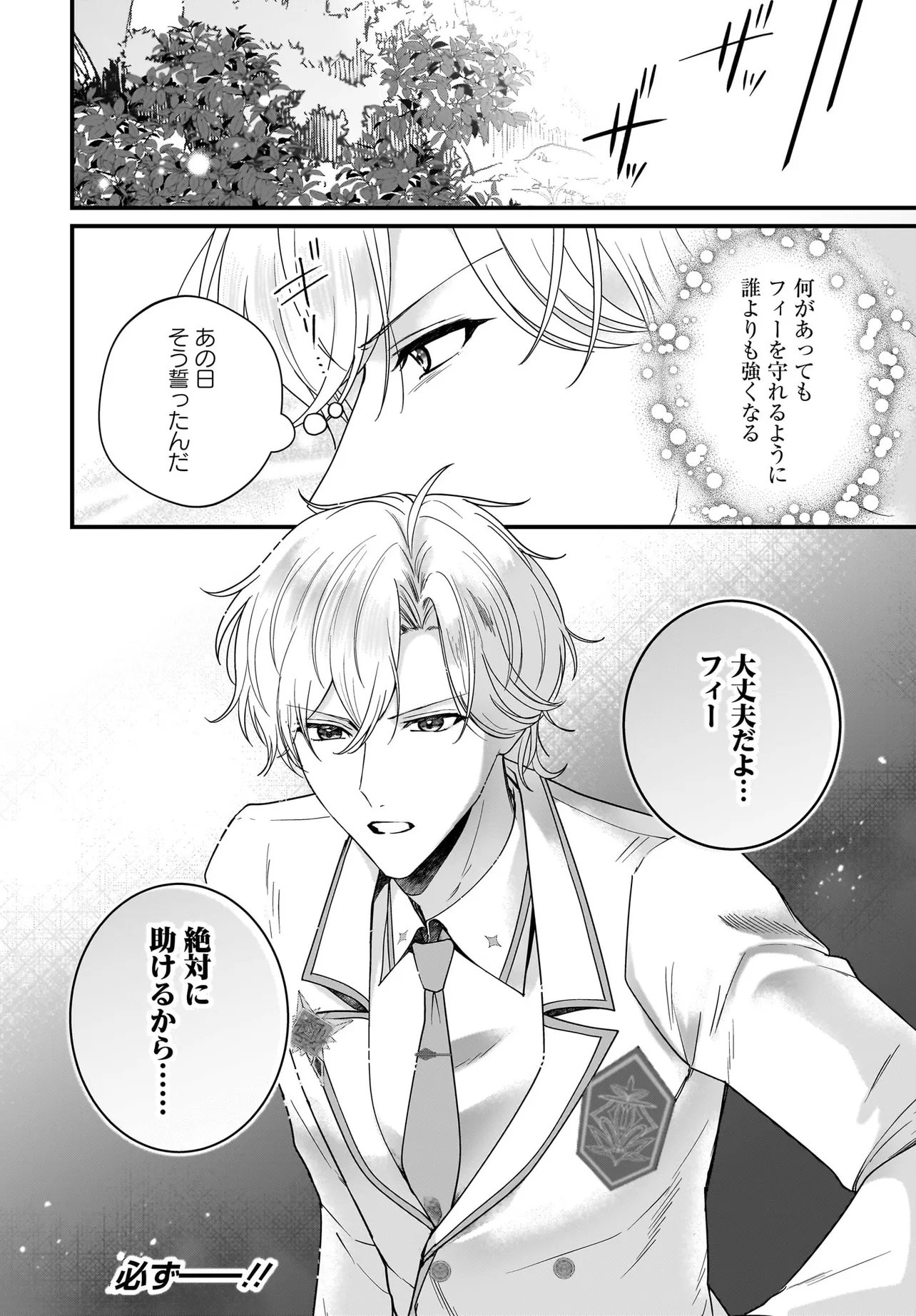 LAST BOSS REISOKU NI KOROSARERU GISHI DESU GA, KARE WO SUKI NI NATTE SHIMAIMASHITA Chapter 8.2 page 15 - nihonkuni.com