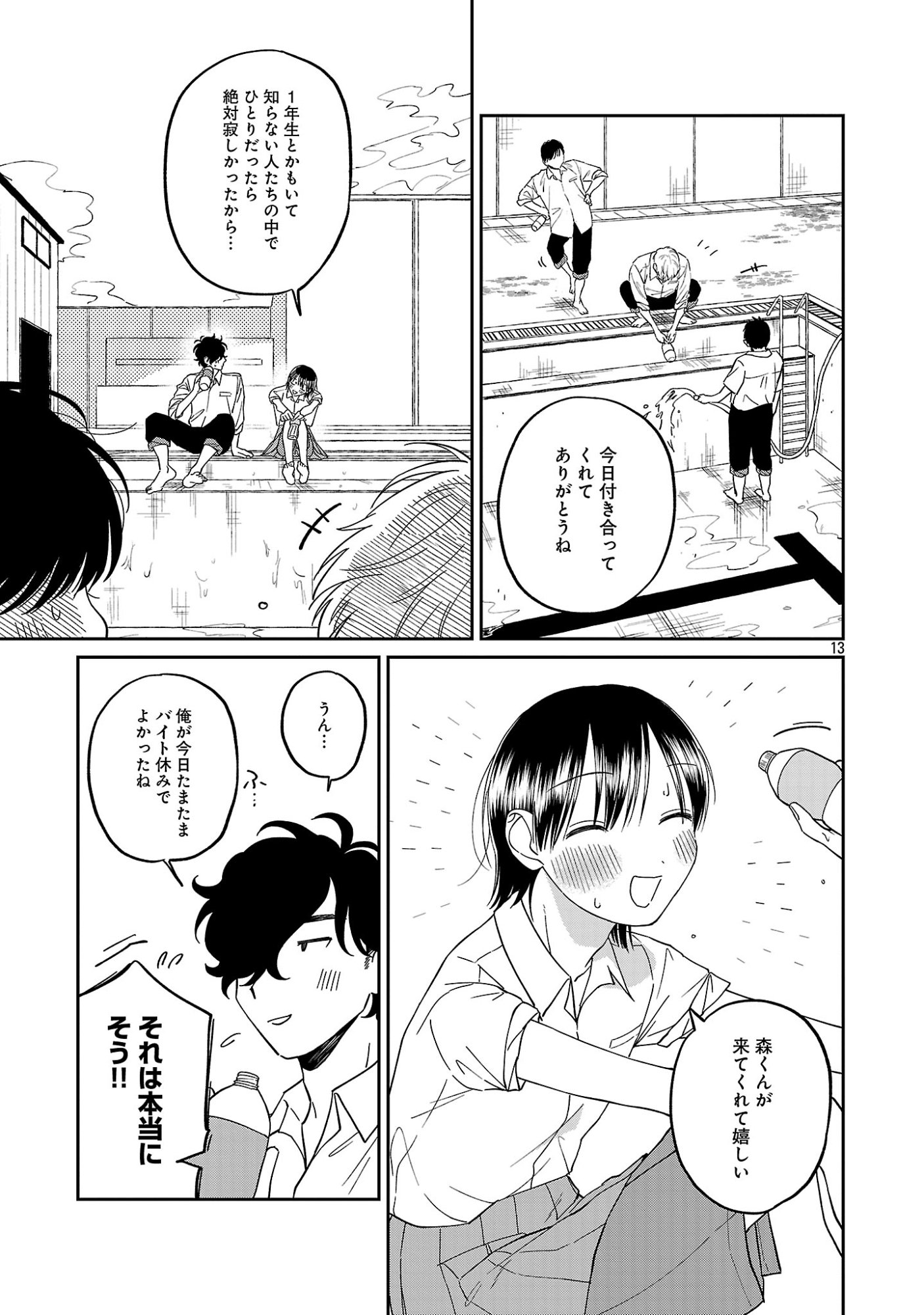 MADOWASENAIDE YAMORI-KUN Chapter 30 page 15 - nihonkuni.com