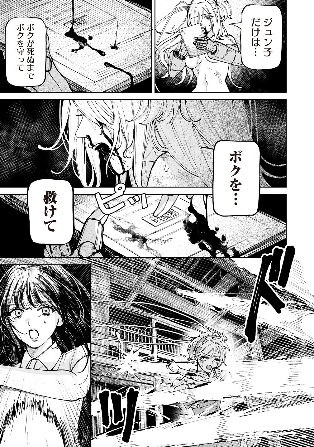 PAIRING GEAR Chap 5 - Pic 15