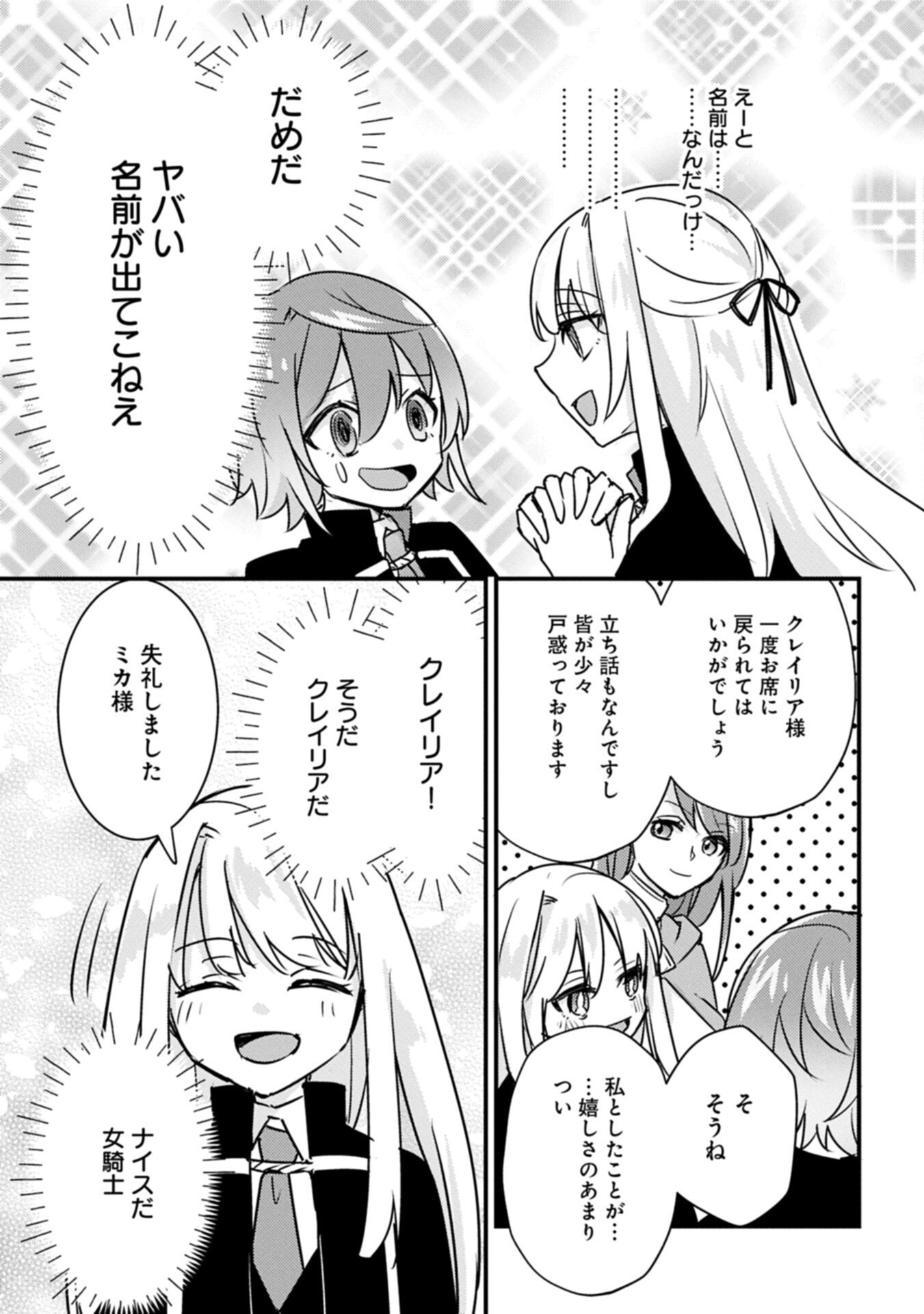 KAMISAMA NANKA SHINJITENAI KEDO, "KAMI NO KISEKI" WA BUNMAWASU ~SHINKOU NO CHIKARA? KORE WA DORYOKU TO KENSHOU NO TAMAMONO DESU~ RAW Chapter 10.1 page 15 - nihonkuni.com