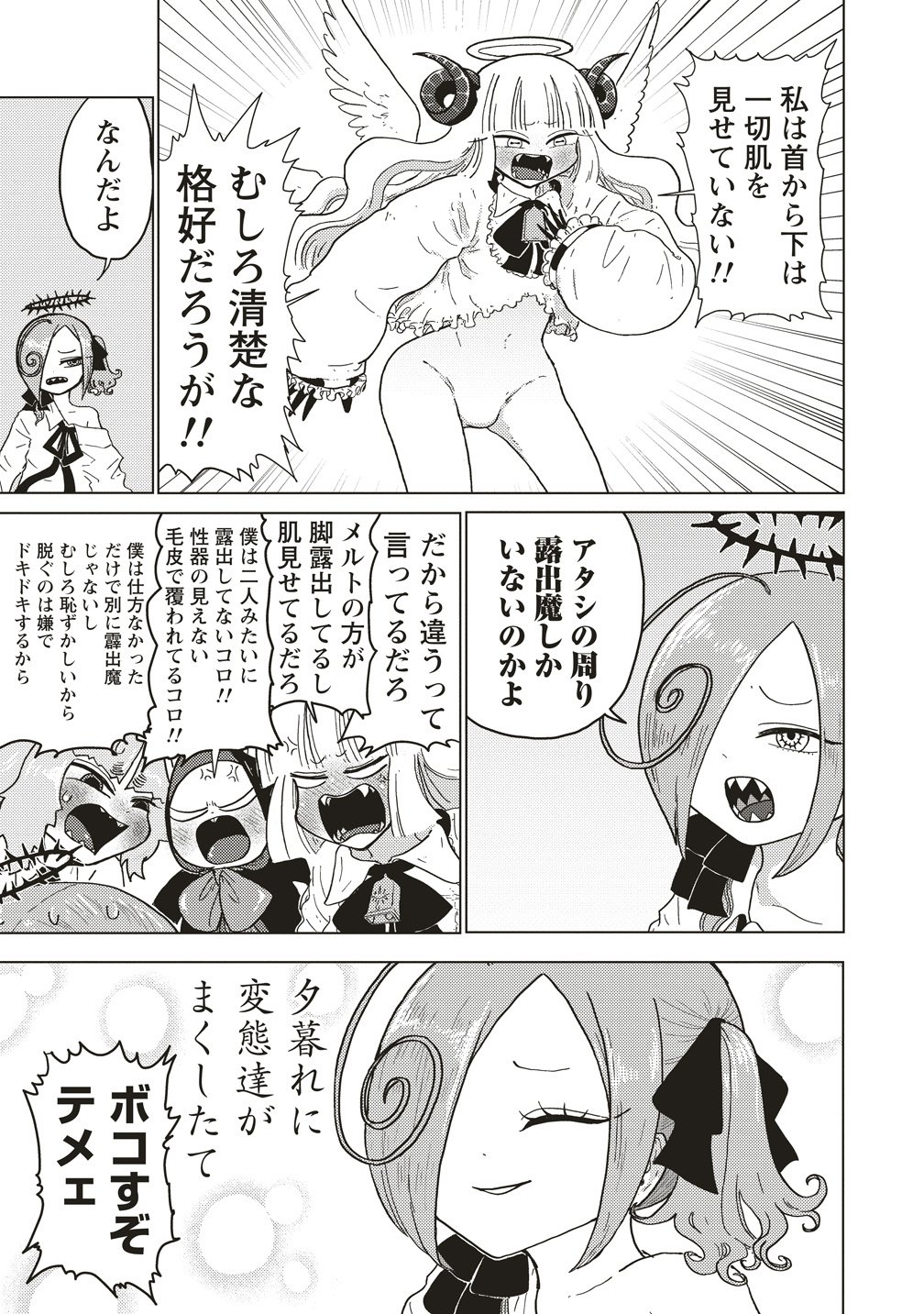 TSUIHOU DATA TENSHI GIRI GIRI GUILTY MELTDOWN Chapter 6 page 15 - nihonkuni.com