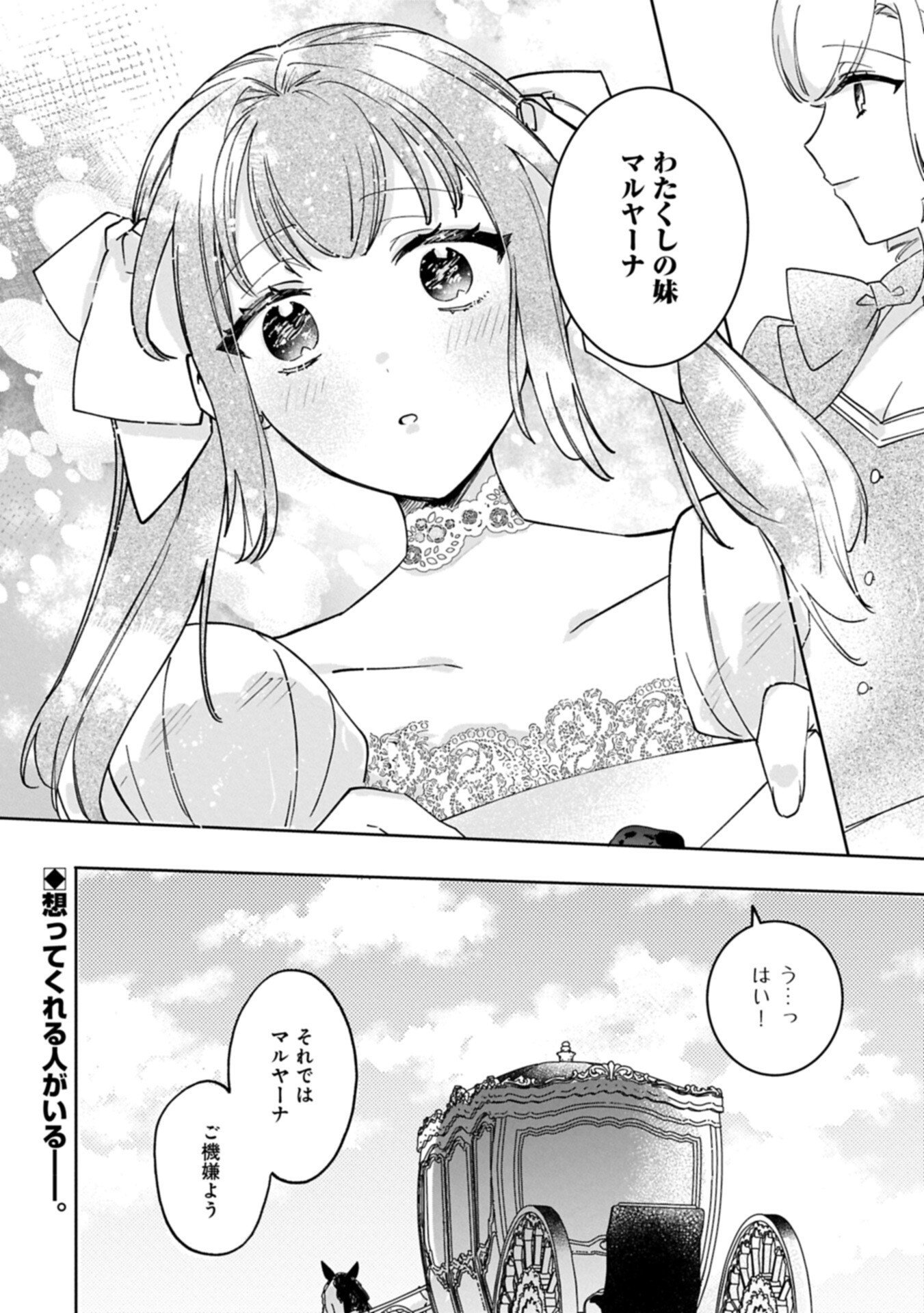 TSUIHOU SARETA KOUSHAKU REIJOU, WILHELMINA GA SHIAWASE NI NARU MADE. Chap 19.2 - Pic 15