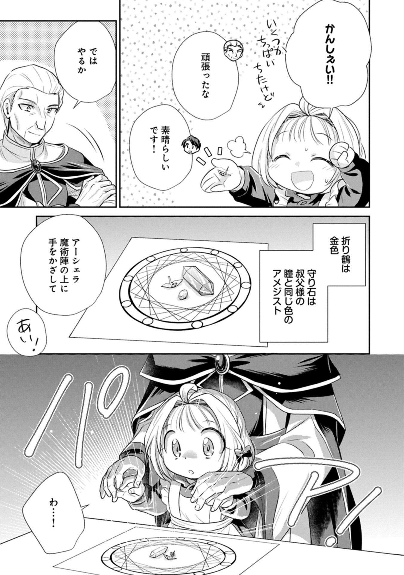 TENSEI SHITARA SAIAI NO KAZOKU NI MOUICHIDO DEAEMASHITA - AFURERU AI WO KONO HITOSARA NI NOSETE Chapter 21.1 page 15 - nihonkuni.com