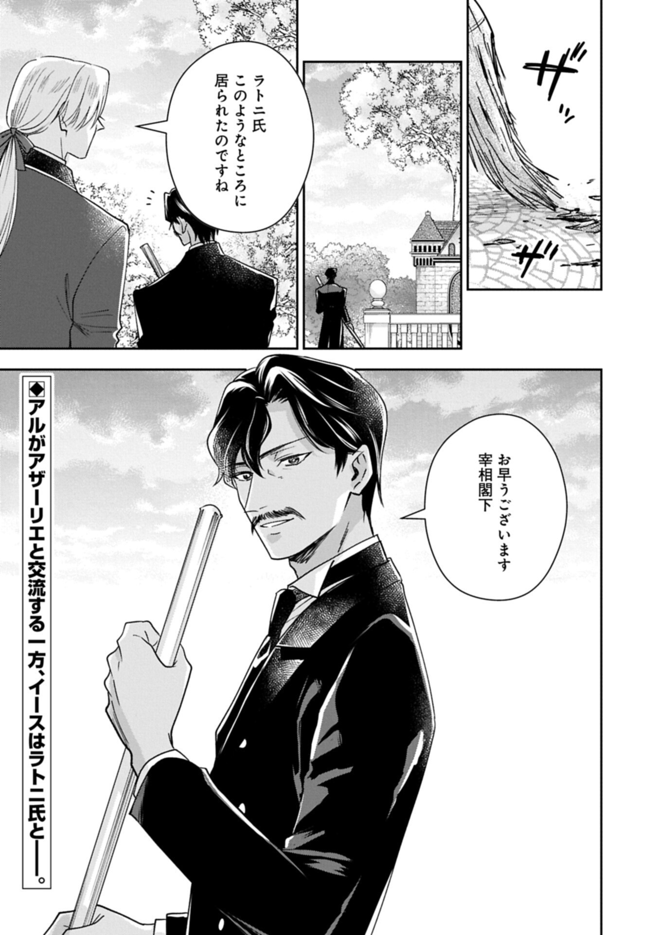 OKYOKU REIJOU TO SHUKA NO KISETSU: REITETSU SAISHOU-SAMA TO NO JIMU TEKI NA KONIN KEIYAKU NI, FUMAN HAGOZAIMASEN Chap 30.2 - Pic 15
