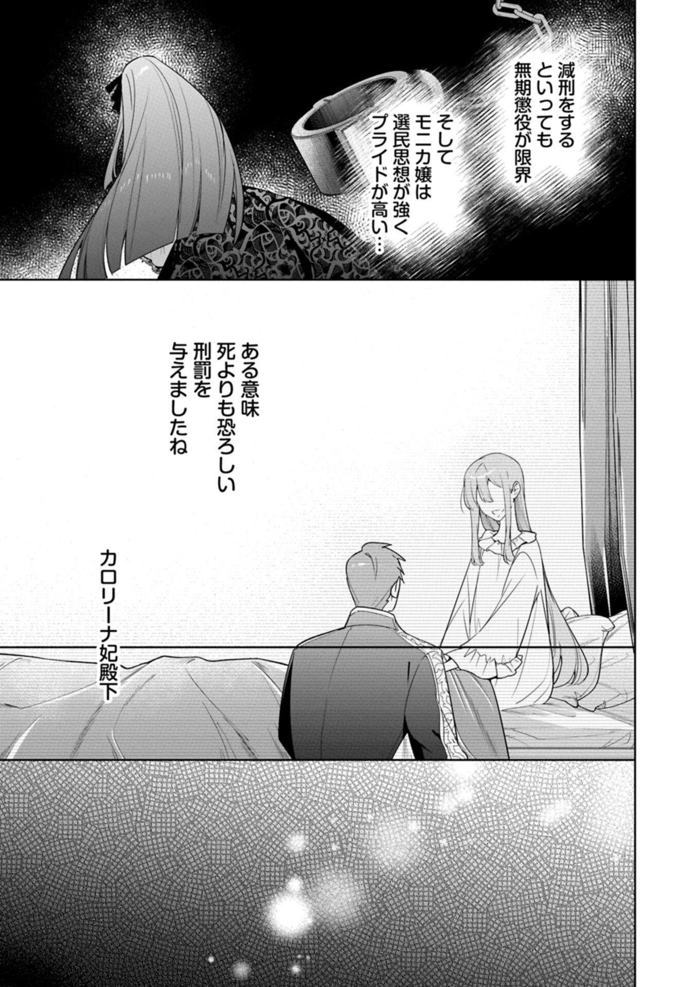 MUJIKAKU SEIJO WA KYOU MO MUISHIKI NI CHIKARA O TARE NAGASU: IMADAI NO SEIJO WA ANE DE HANAKU, IMOUTO NO WATASHI DATTA MITAI DESU Chapter 42.1 page 15 - nihonkuni.com