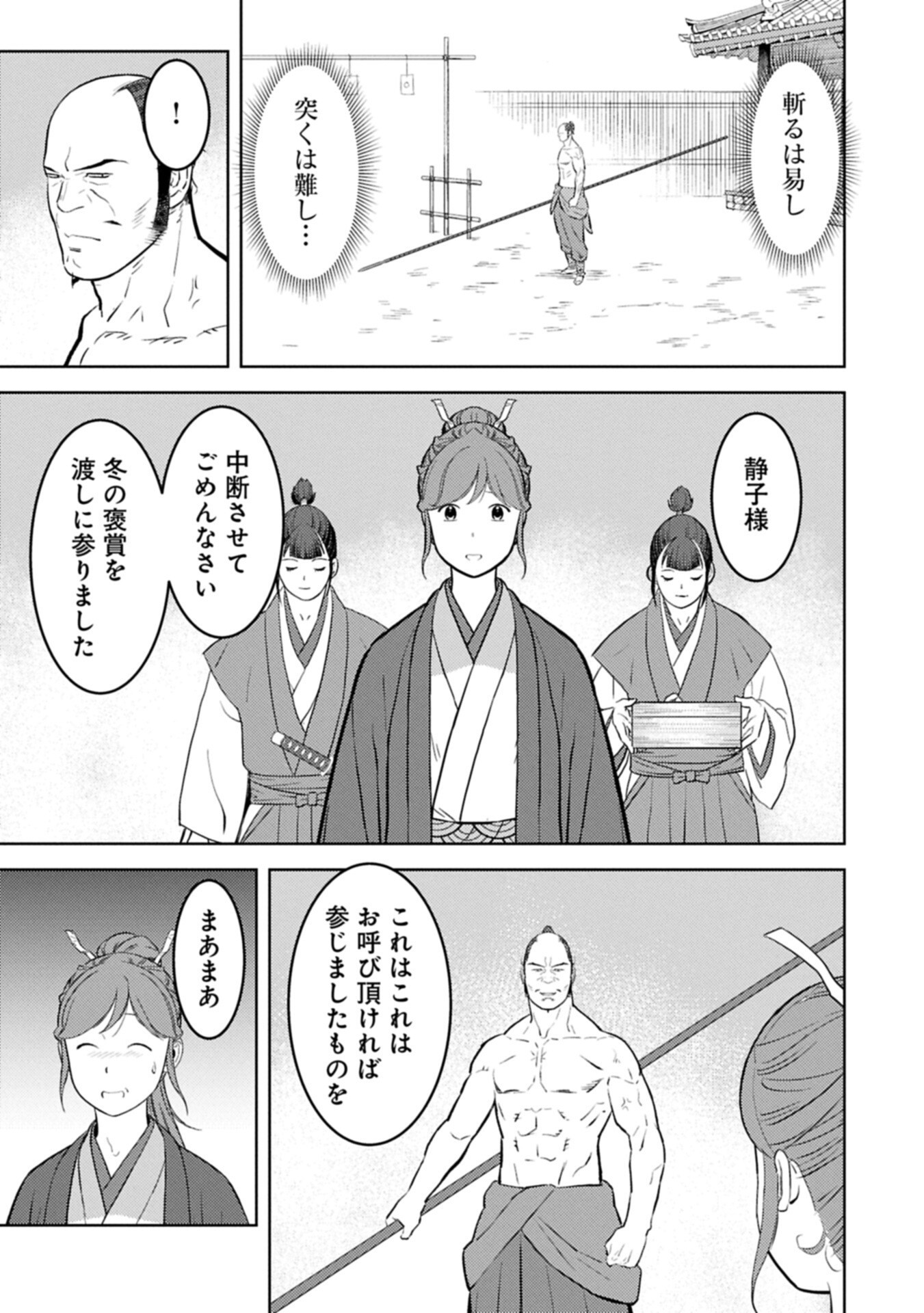 SENGOKU KOMACHI KUROUTAN Chapter 105.1 page 15 - nihonkuni.com