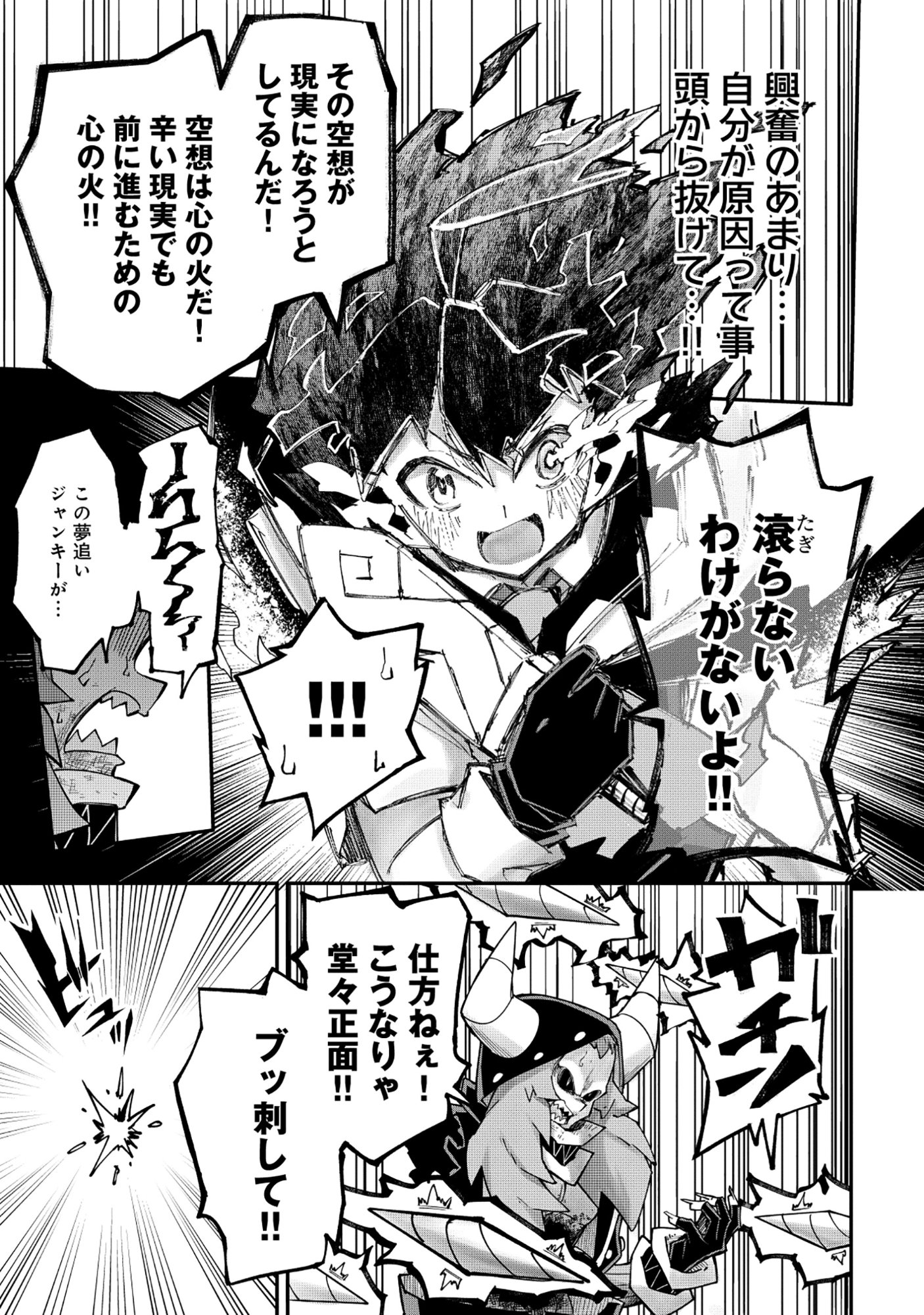 YUUSHA LV1 ~MAOU NO NOROI DE SAIJAKU OCHIKOBORE NO BOKU GA SAIKYOU YUUSHA NI KAKUSEI SHITE HAJIMARU EIYUTAN~ Chapter 4 page 15 - nihonkuni.com