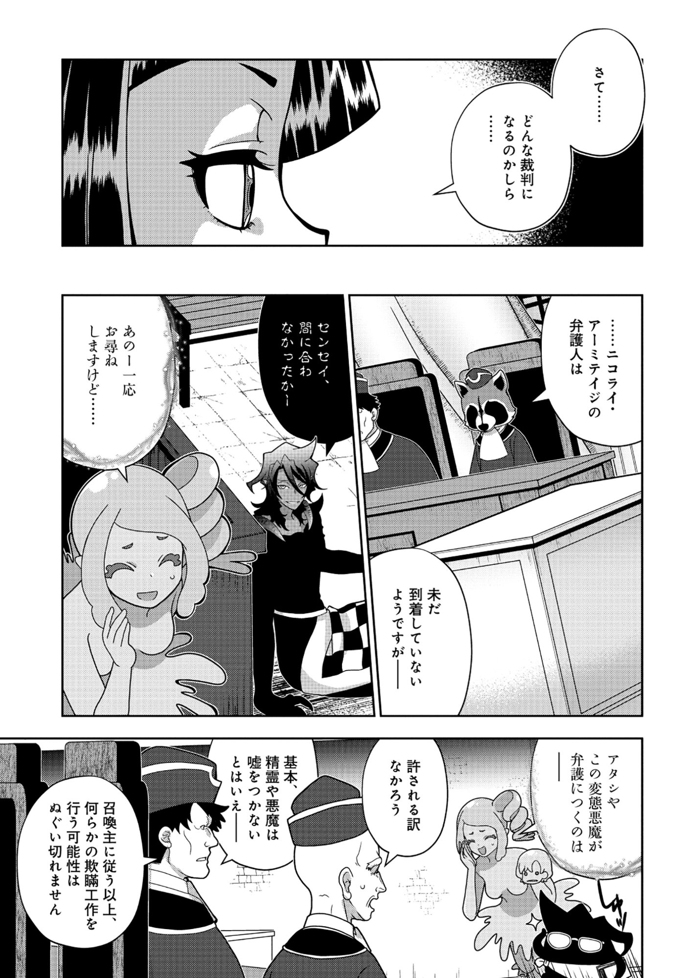 TENSEI SEIYUU WA ISEKAI SUBETE O MIRYOU SURU Chapter 9.1 page 15 - nihonkuni.com