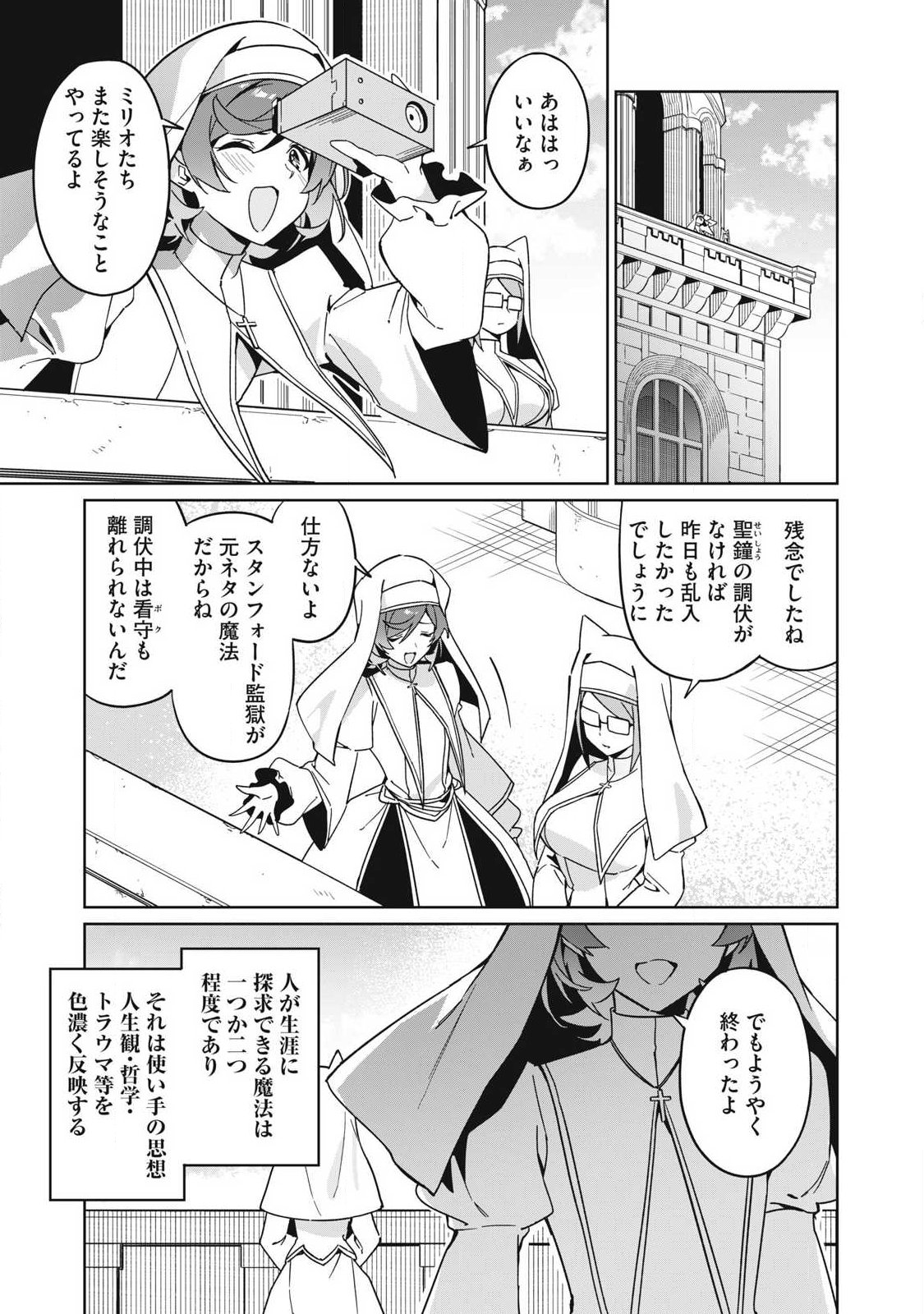BIRYUU ENSHOUTAN~JIKO KOUTEIKAN GA GEKITEINA DORAGON KYUU BISHOUJO MAOU WO, YUUSHA GA ICHA RABU DE TAIJI SURU OHANASHI~ Chap 88 - Pic 15