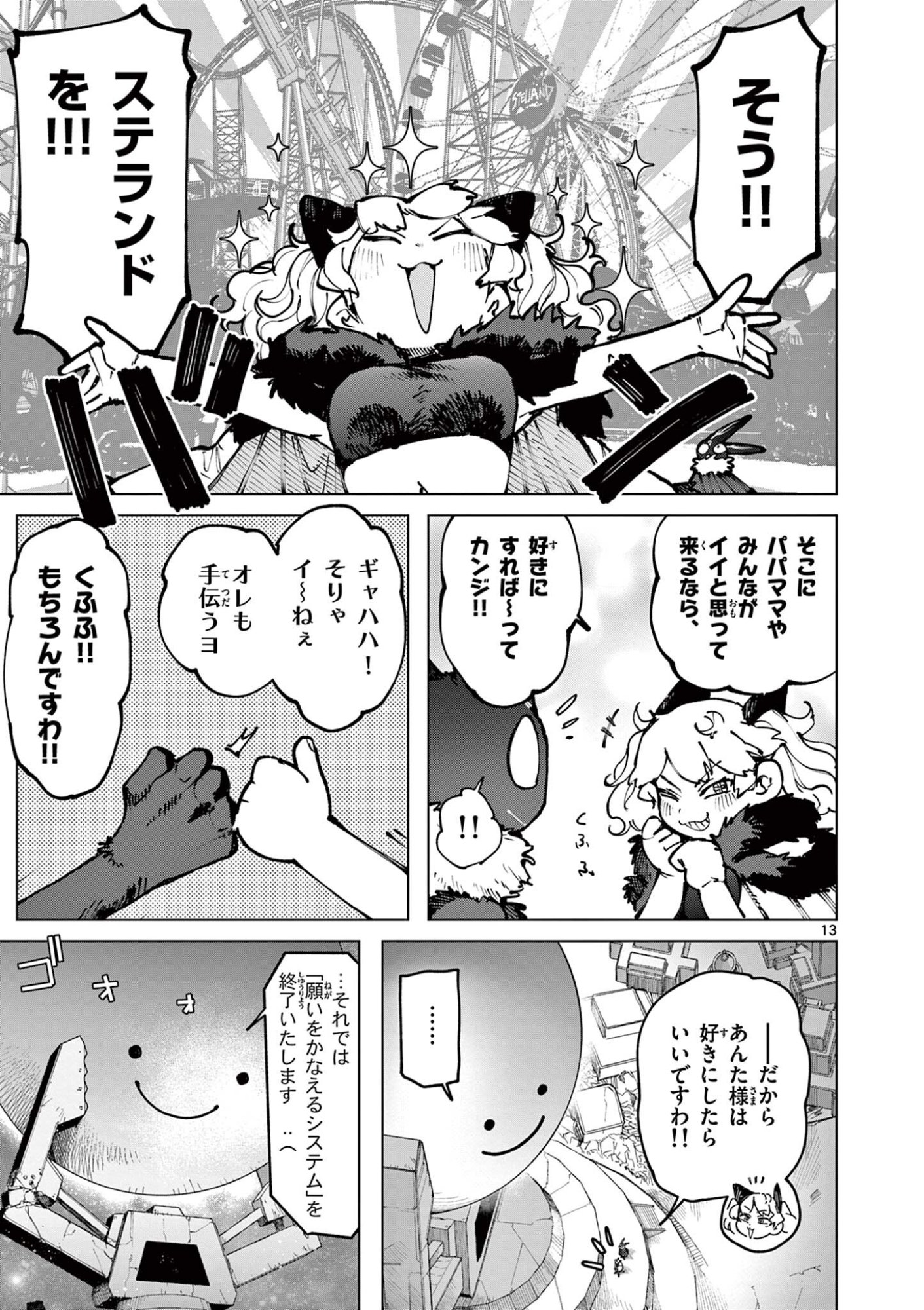GIANT OJOUSAMA Chap 176 - Pic 15