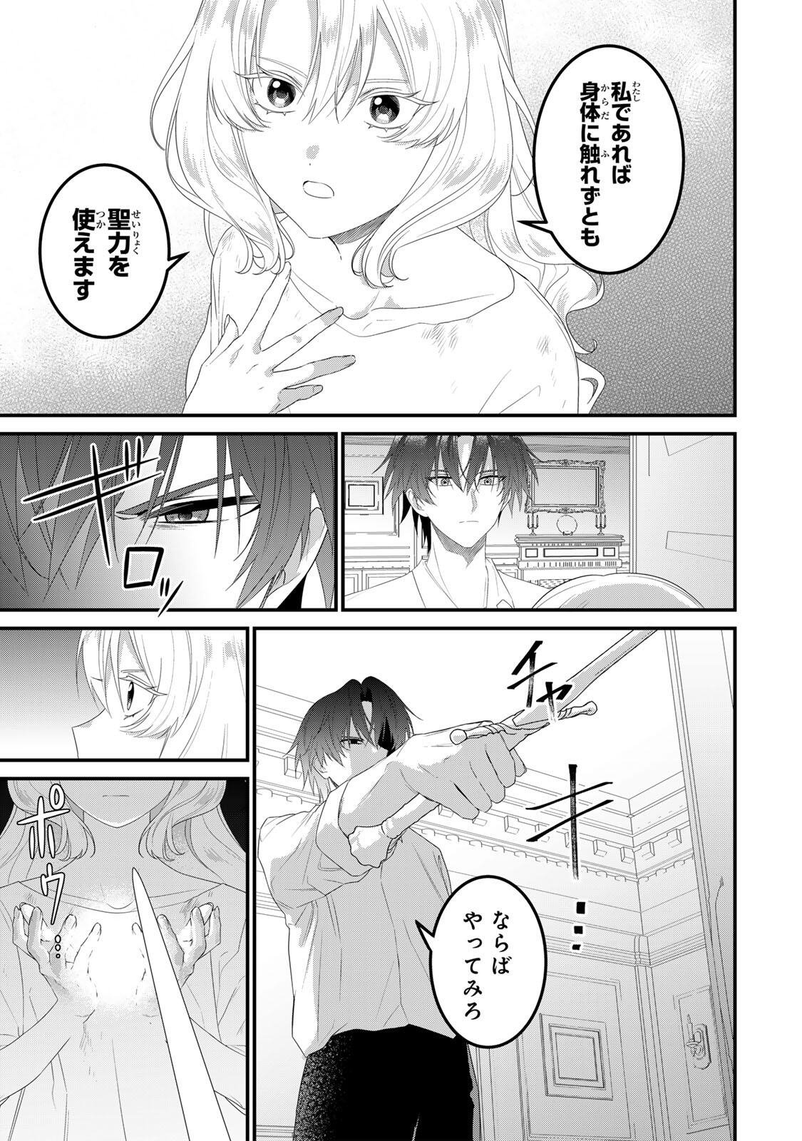 SHINIMODORI SEIJO WA DOKU KAZOKU TO KETSUBETSU SURU: MIRAI WO KAETARA, KYOUBOU OUJI SAMA NO DEKIAI GA MATTE MASHITA!? Chapter 3.1 page 15 - nihonkuni.com