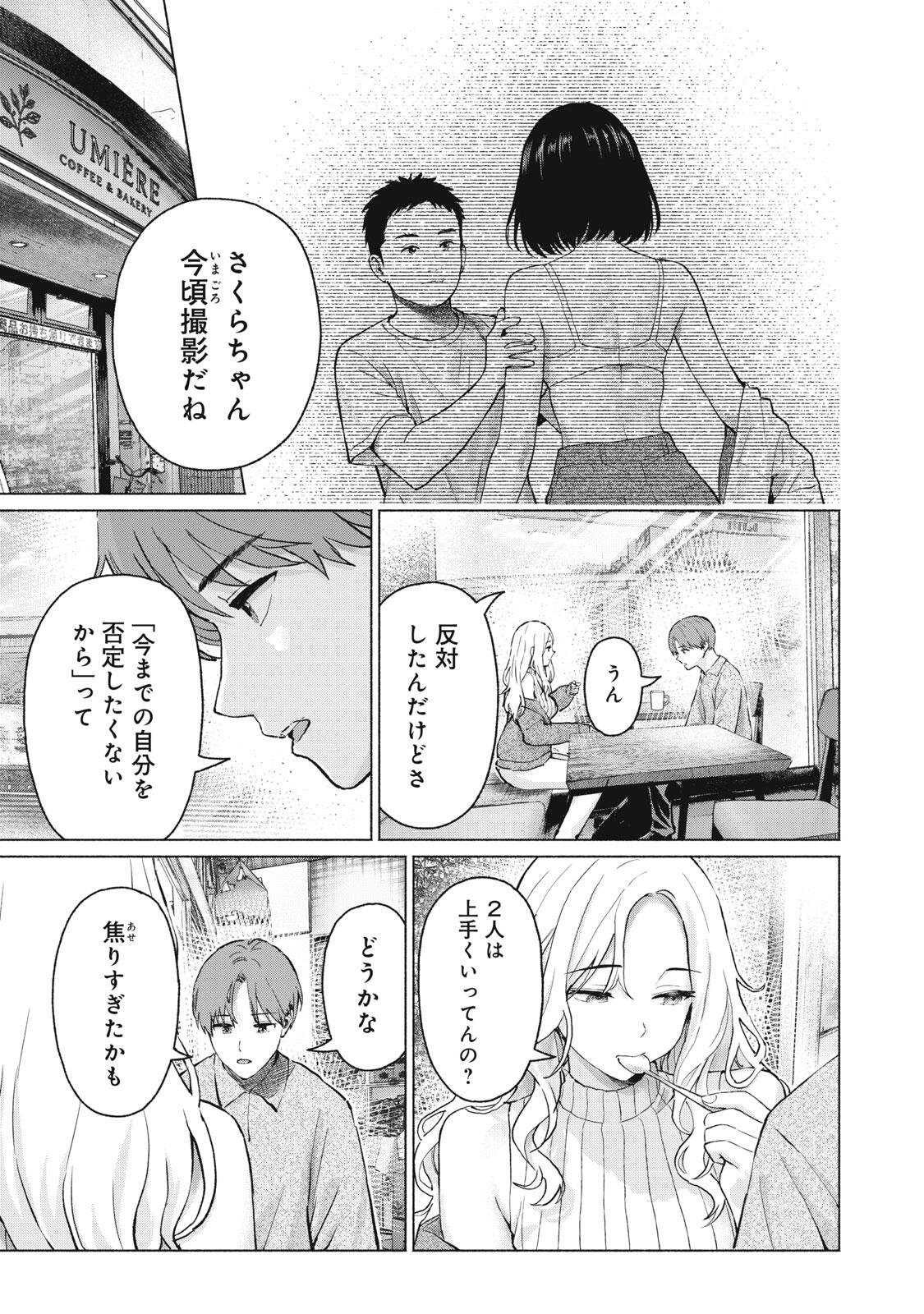 GRAPARA! - RAW Chapter 135 page 15 - nihonkuni.com